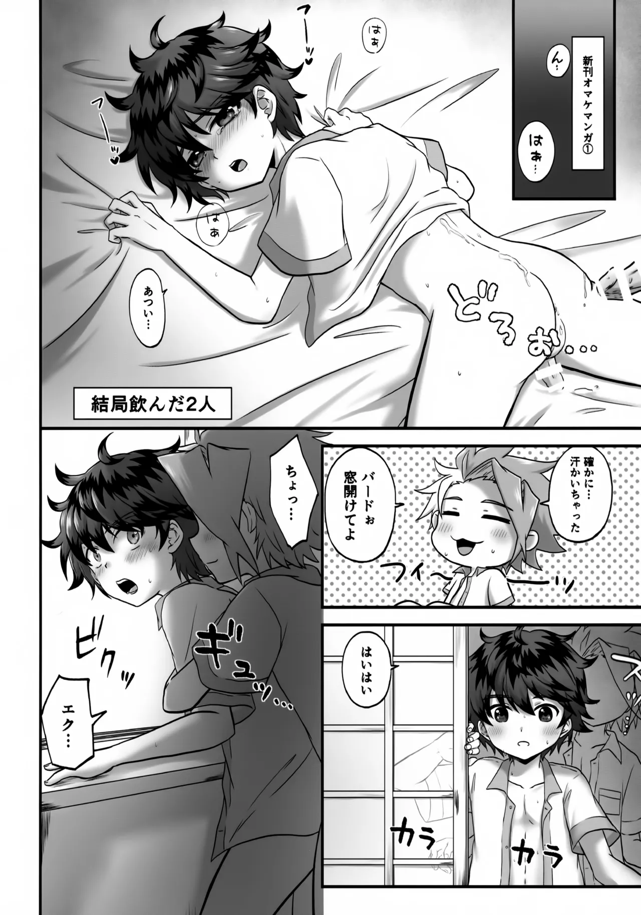 Shinkan Nani ka Shiran Kedo Deta yo Omedetou ~Omake Mako ga~ page 2 full