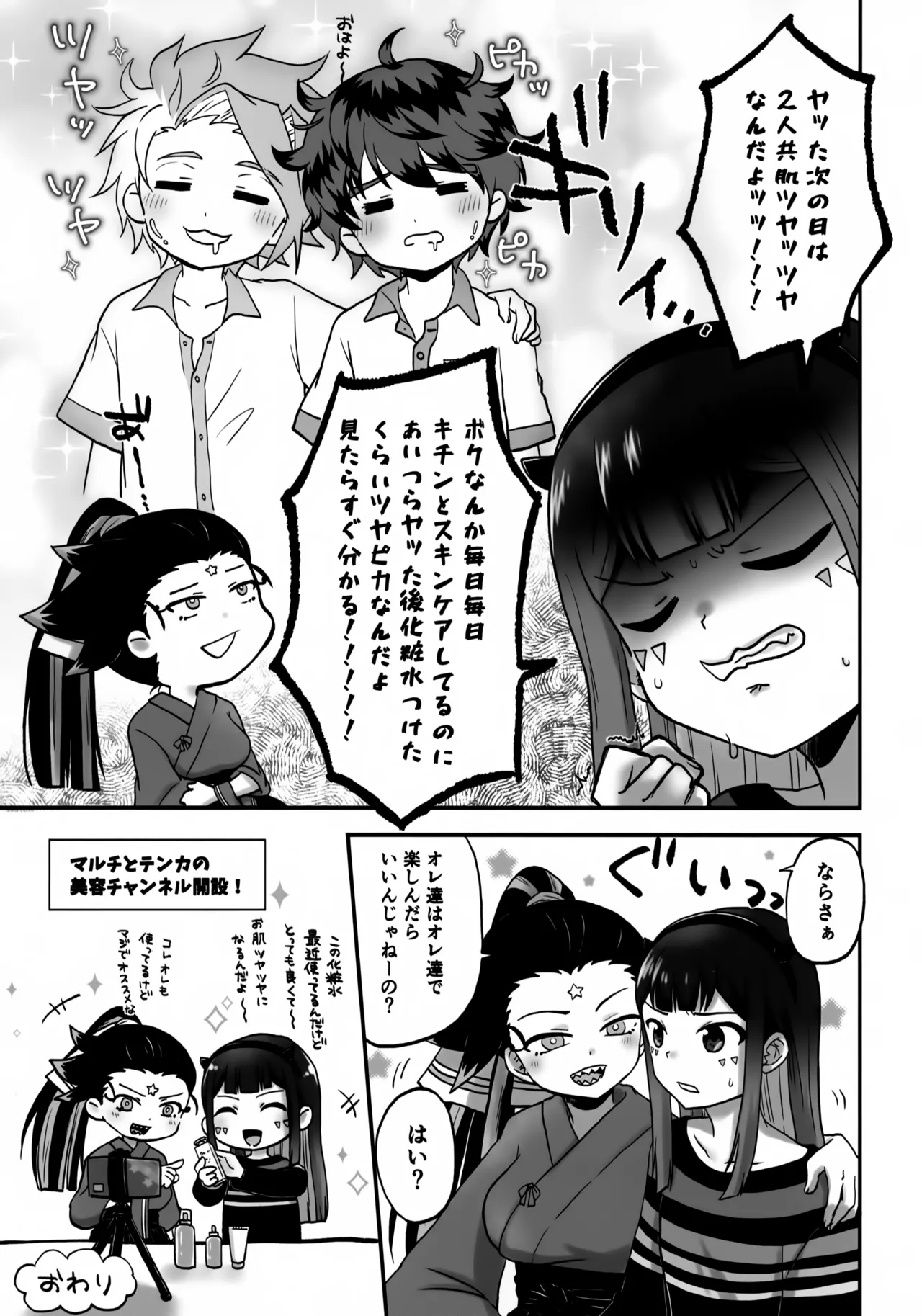 Shinkan Nani ka Shiran Kedo Deta yo Omedetou ~Omake Mako ga~ page 7 full