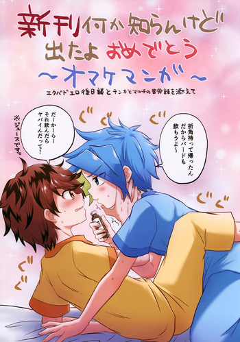 Shinkan Nani ka Shiran Kedo Deta yo Omedetou ~Omake Mako ga~ cover