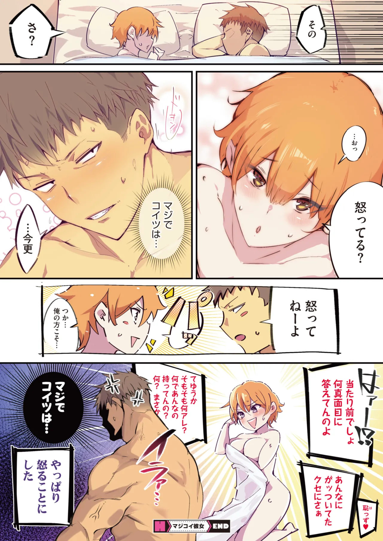 COMIC HOTMILK 2025-12 page 10 full