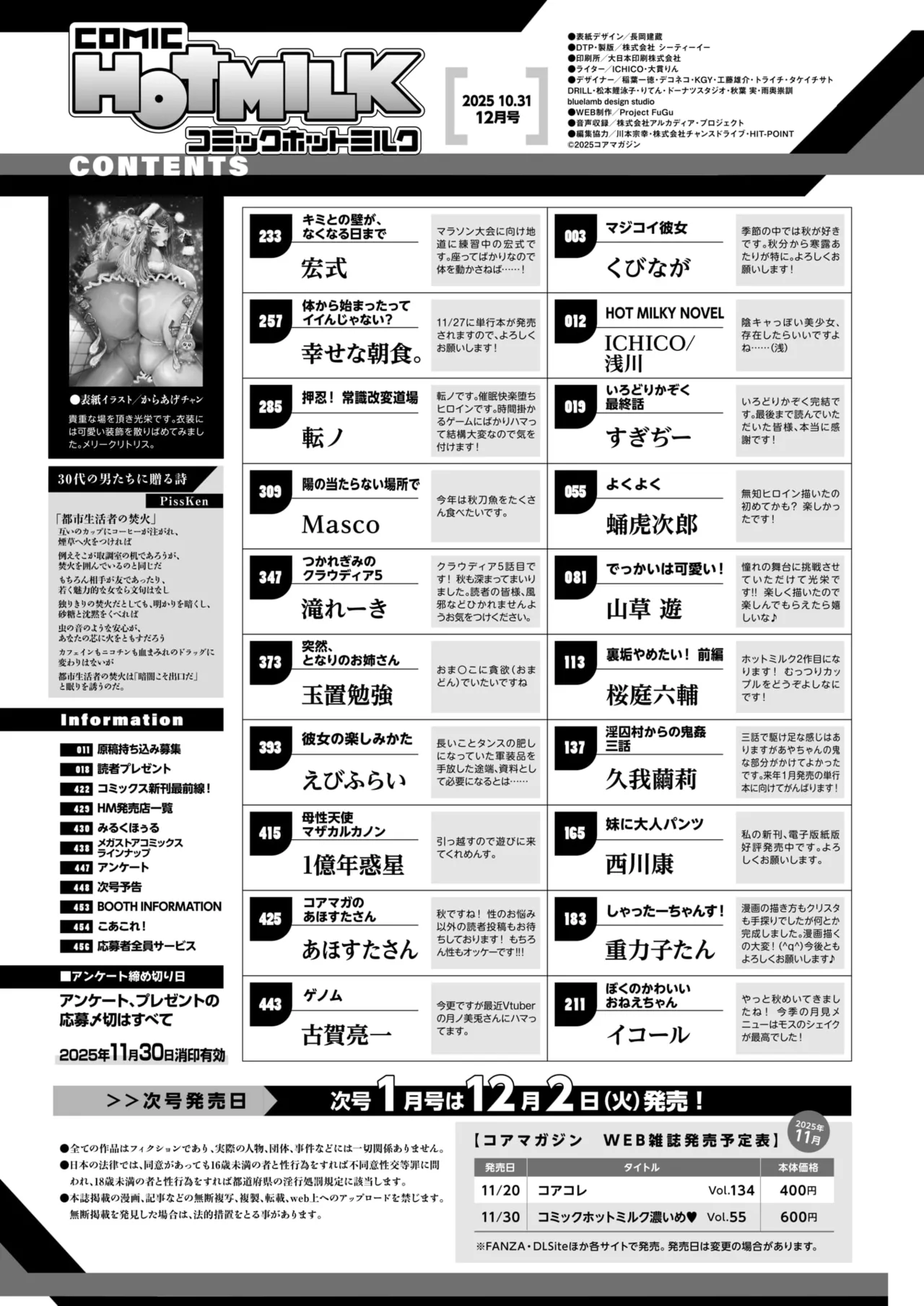 COMIC HOTMILK 2025-12 page 2 full