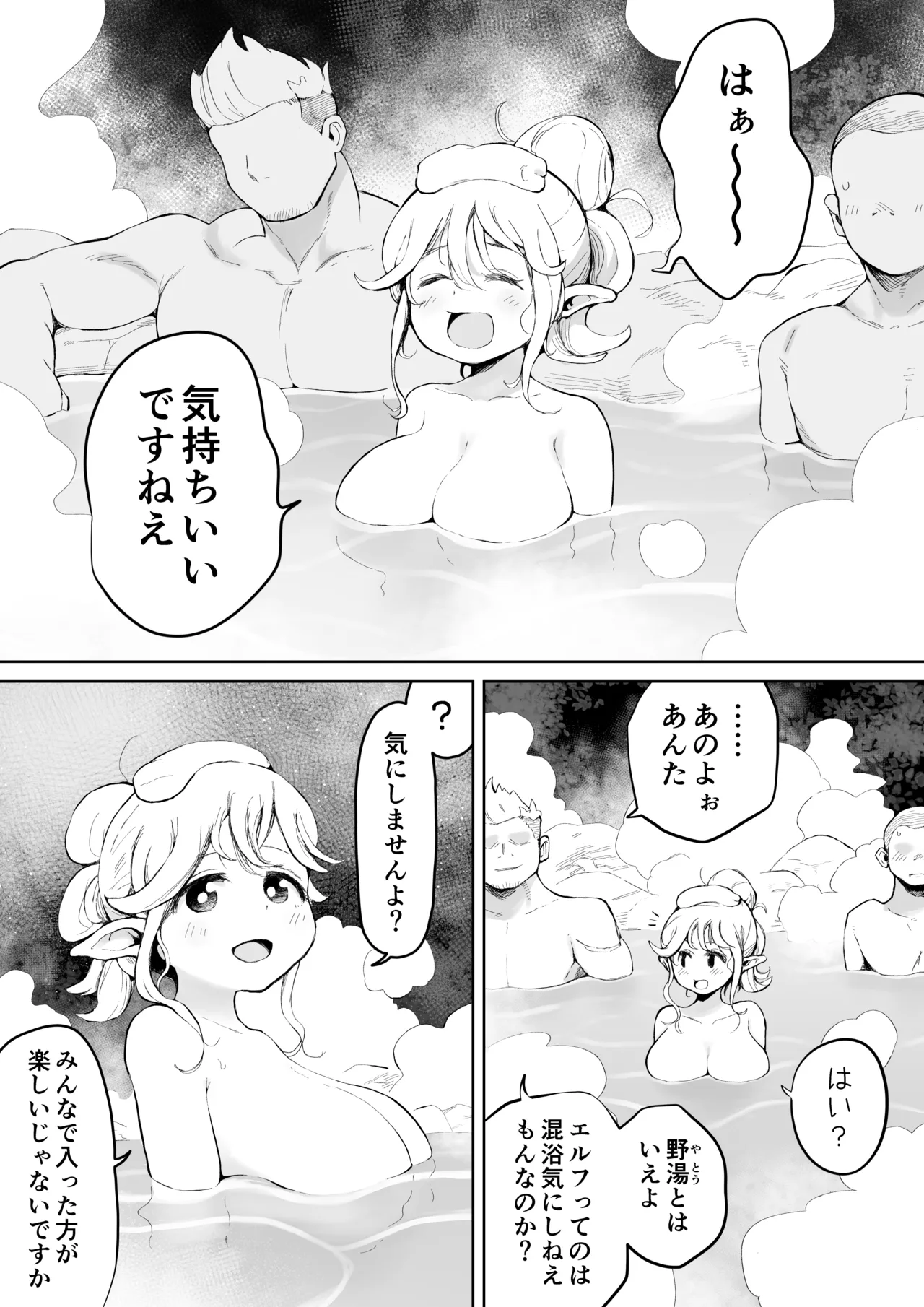 Konyoku toka ki ni shinai Erufu-san page 1 full