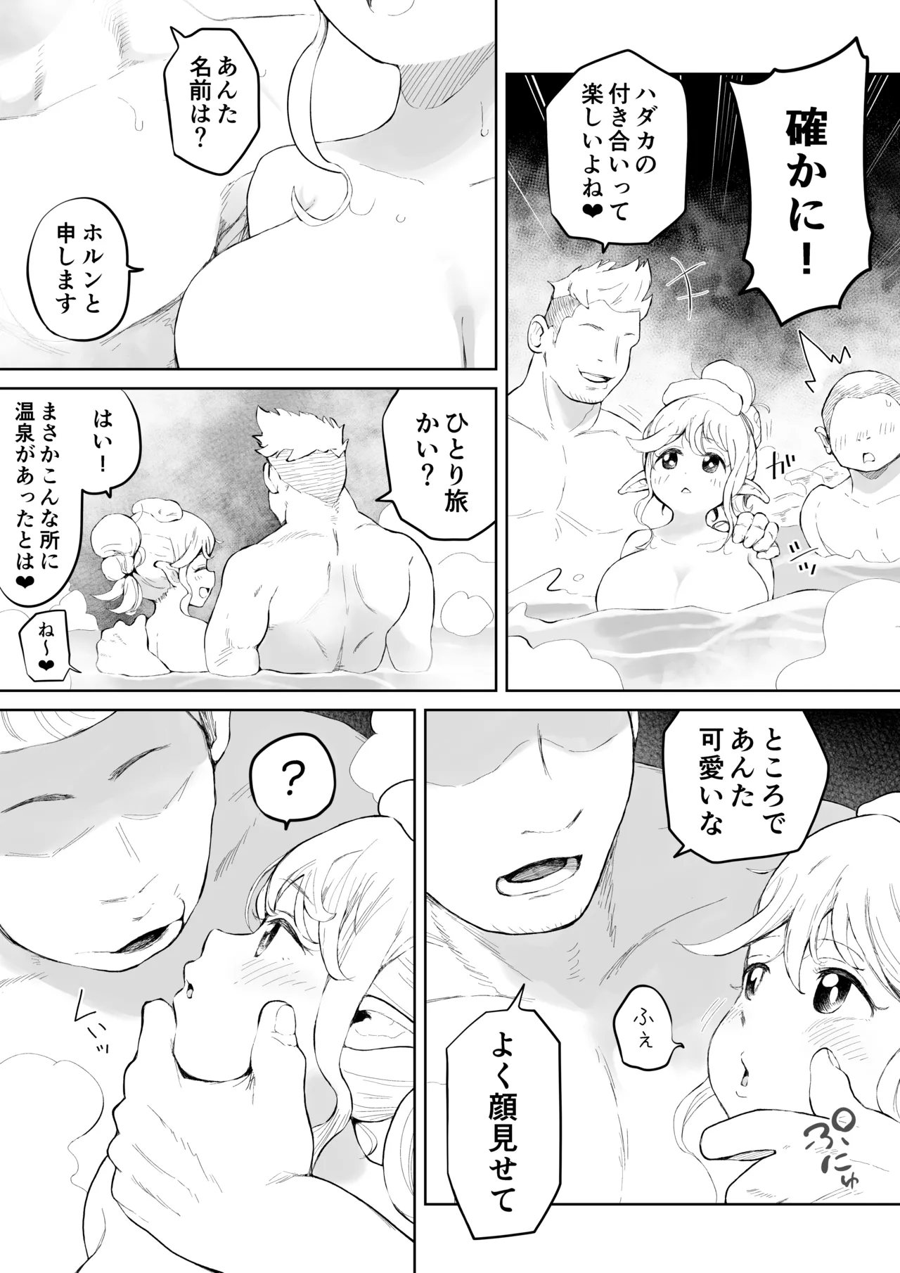 Konyoku toka ki ni shinai Erufu-san page 2 full