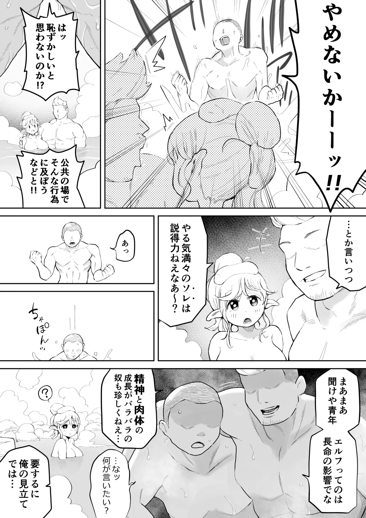 Konyoku toka ki ni shinai Erufu-san page 3 full