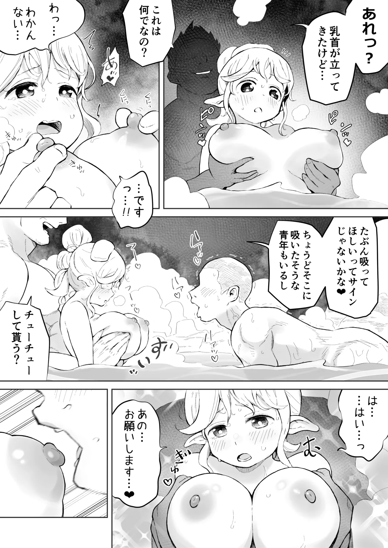 Konyoku toka ki ni shinai Erufu-san page 6 full