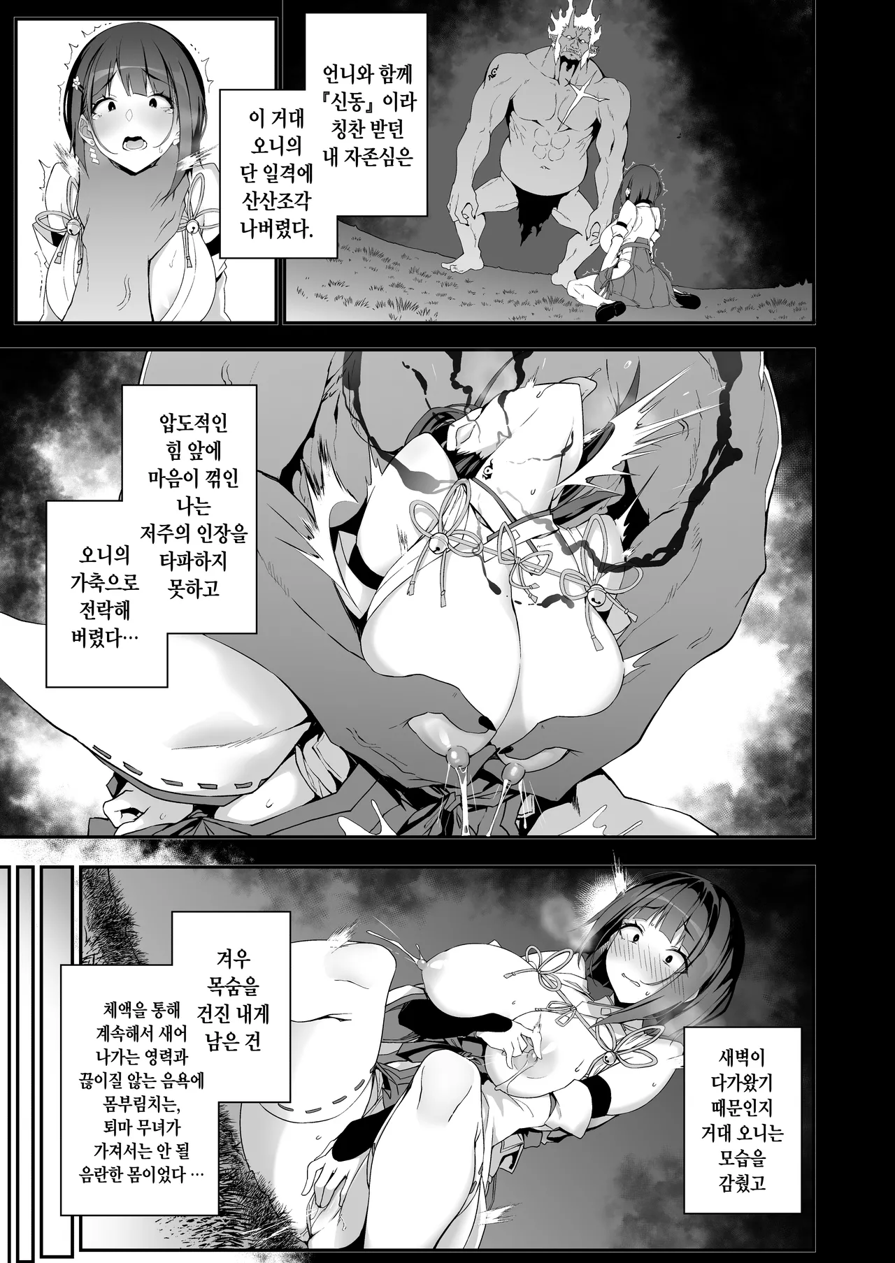 Reijoku no Ikusamiko l 예욕의 전무녀 page 10 full