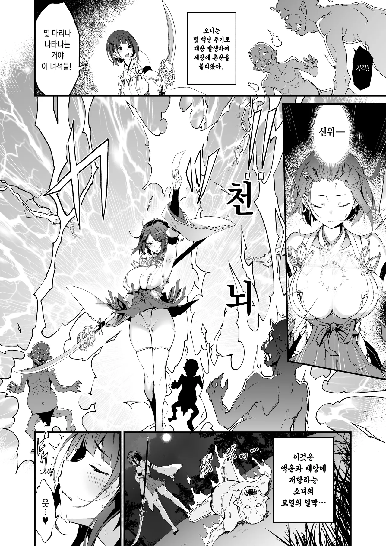 Reijoku no Ikusamiko l 예욕의 전무녀 page 3 full