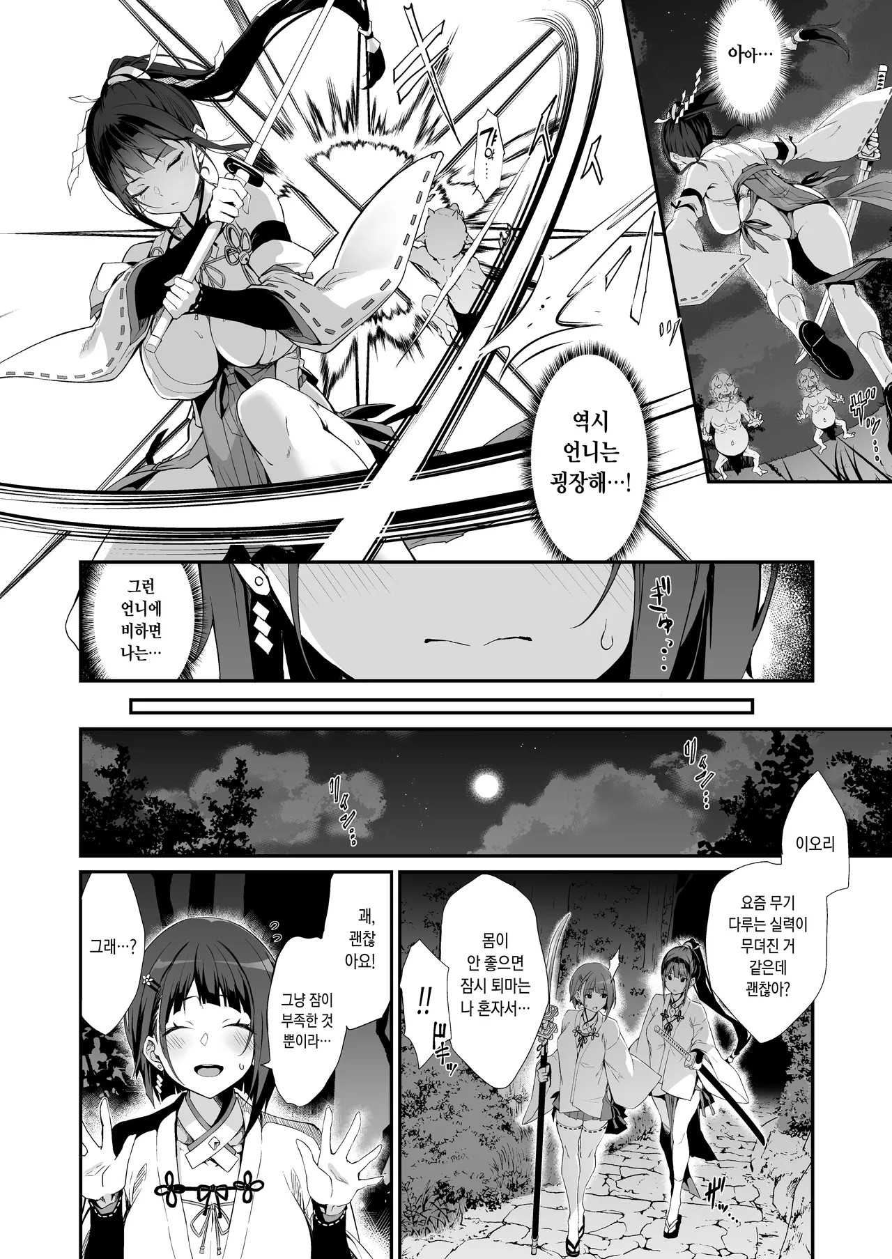 Reijoku no Ikusamiko l 예욕의 전무녀 page 5 full