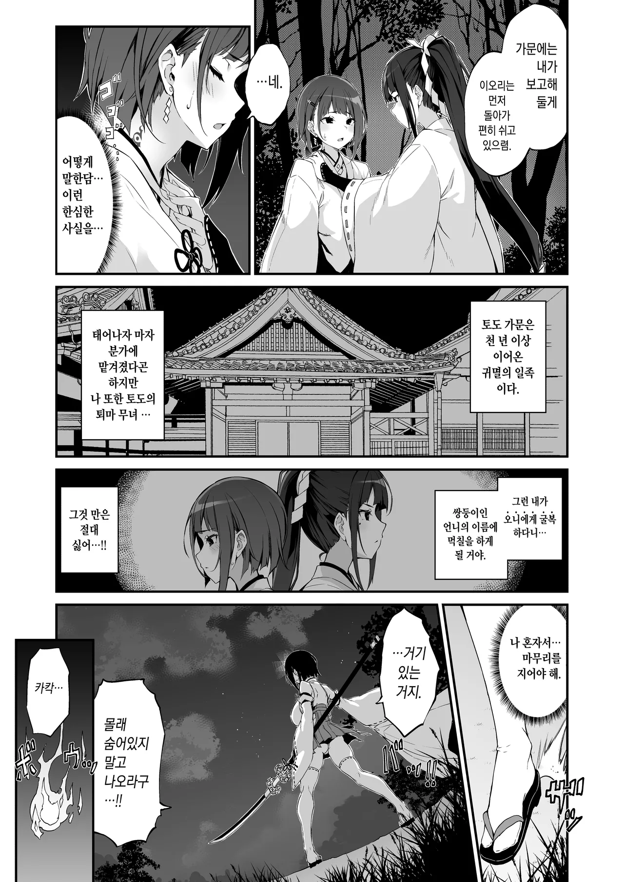 Reijoku no Ikusamiko l 예욕의 전무녀 page 6 full