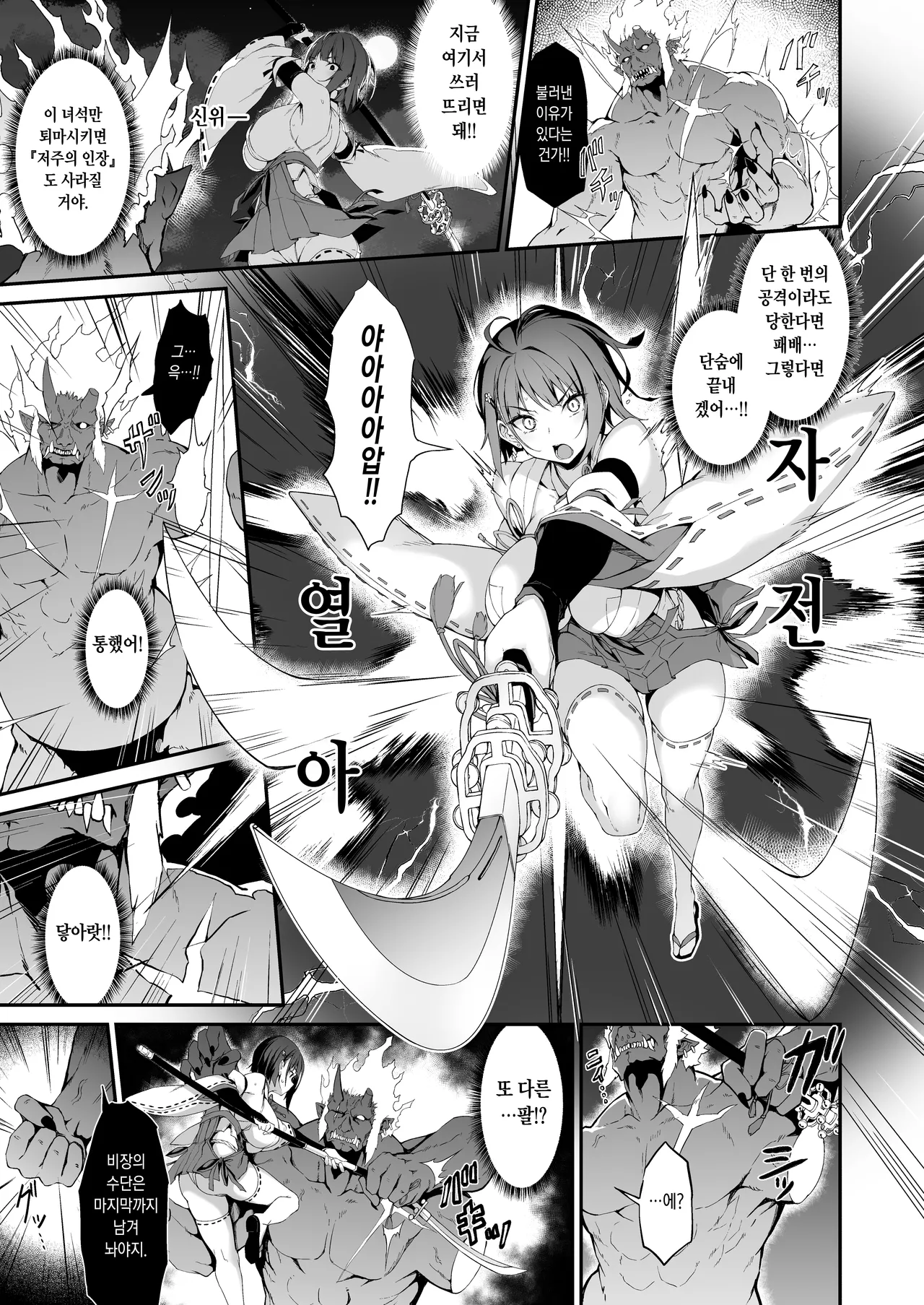Reijoku no Ikusamiko l 예욕의 전무녀 page 8 full