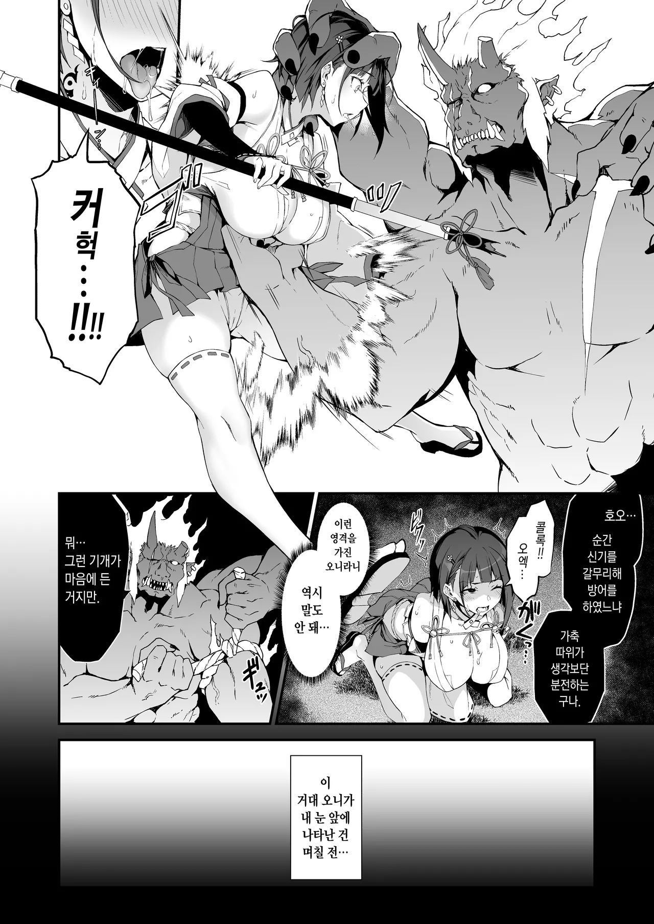Reijoku no Ikusamiko l 예욕의 전무녀 page 9 full