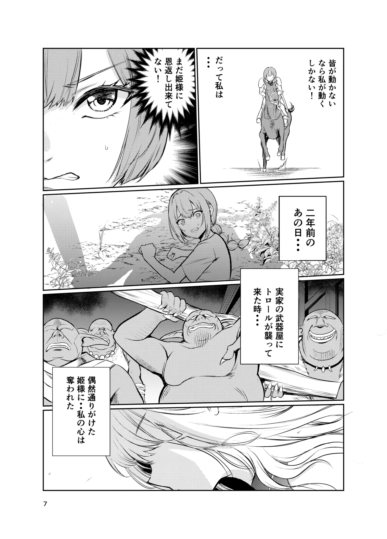 Kyouran no Toubatsu Hime Daria V page 6 full