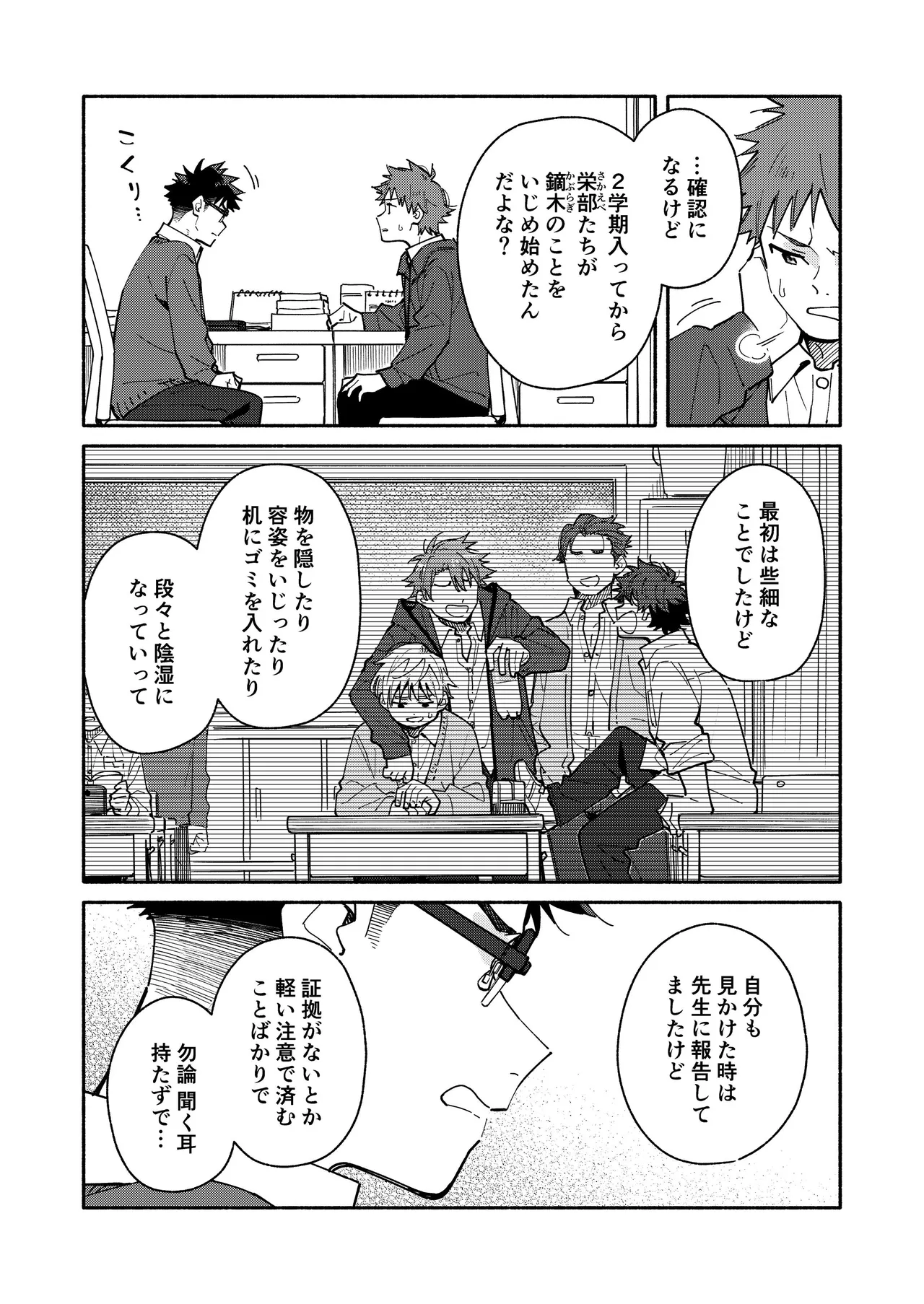 Kichiku Sensei no Kagai Jugyou - The sadistic education record:4 page 6 full