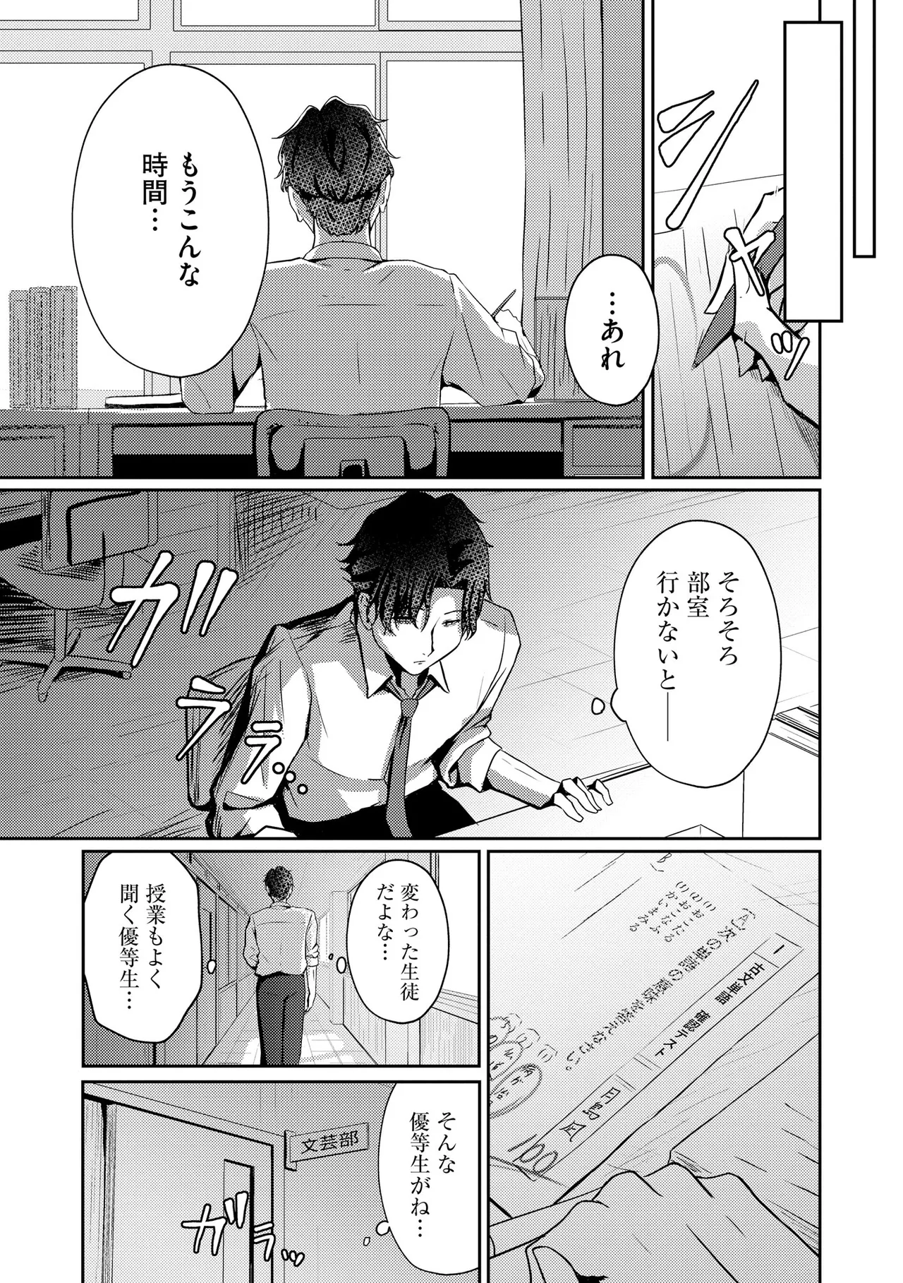 Comic Be Chick vol.9 page 9 full