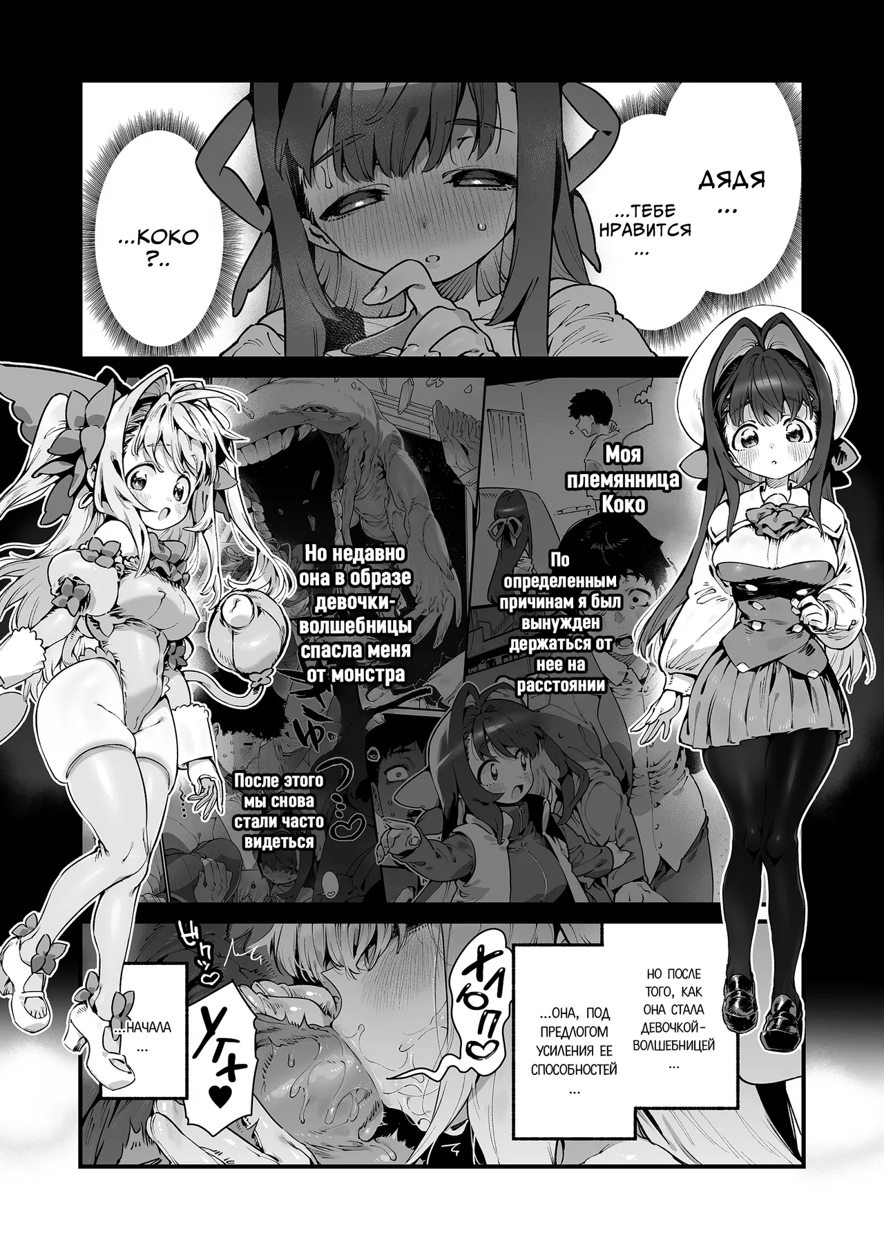 Mahou Shoujo wa Oji-san o Te ni Ireru 2 | Девочка-волшебница завладевает своим дядей Часть 2 page 2 full