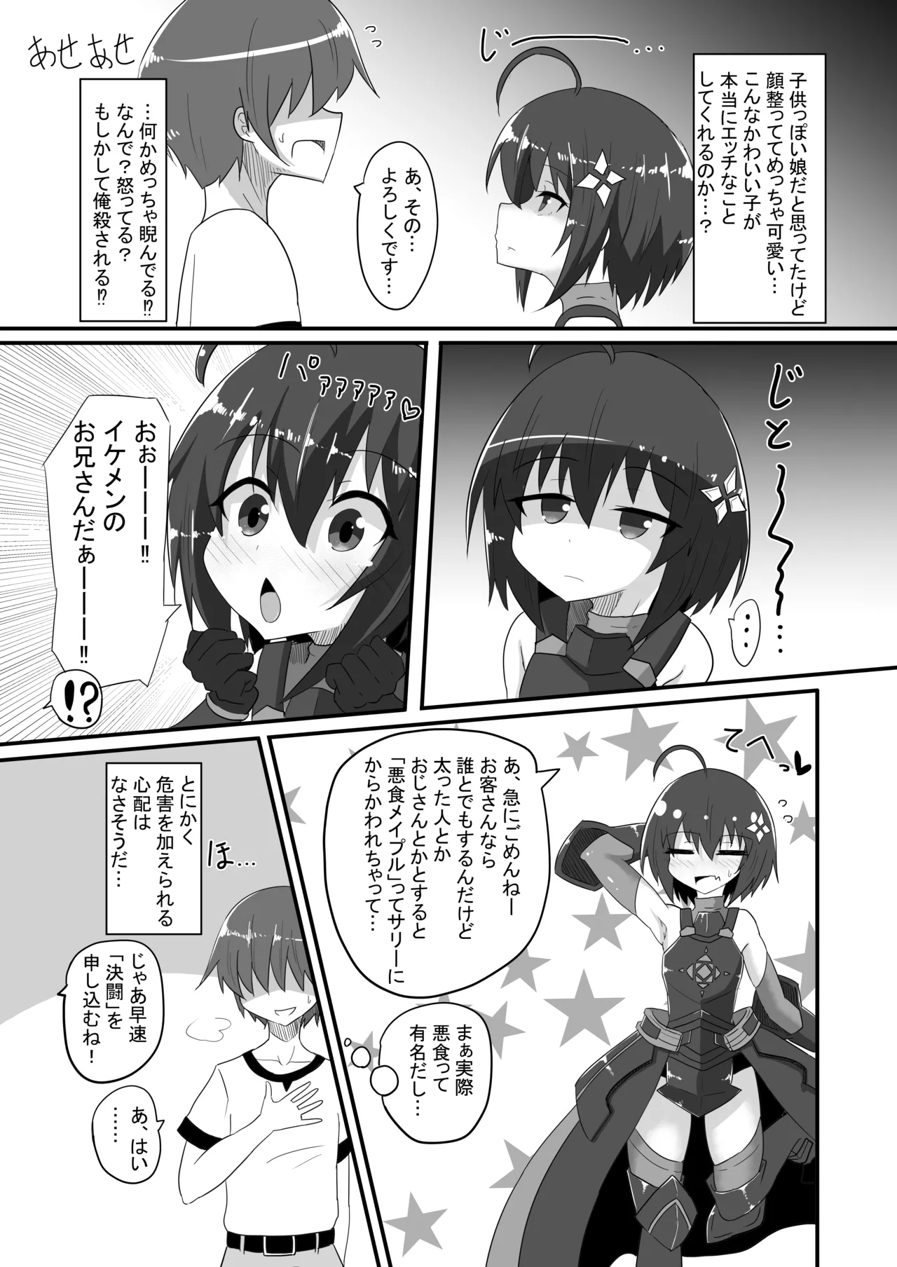 Kaede no Ana shika Katan! page 8 full