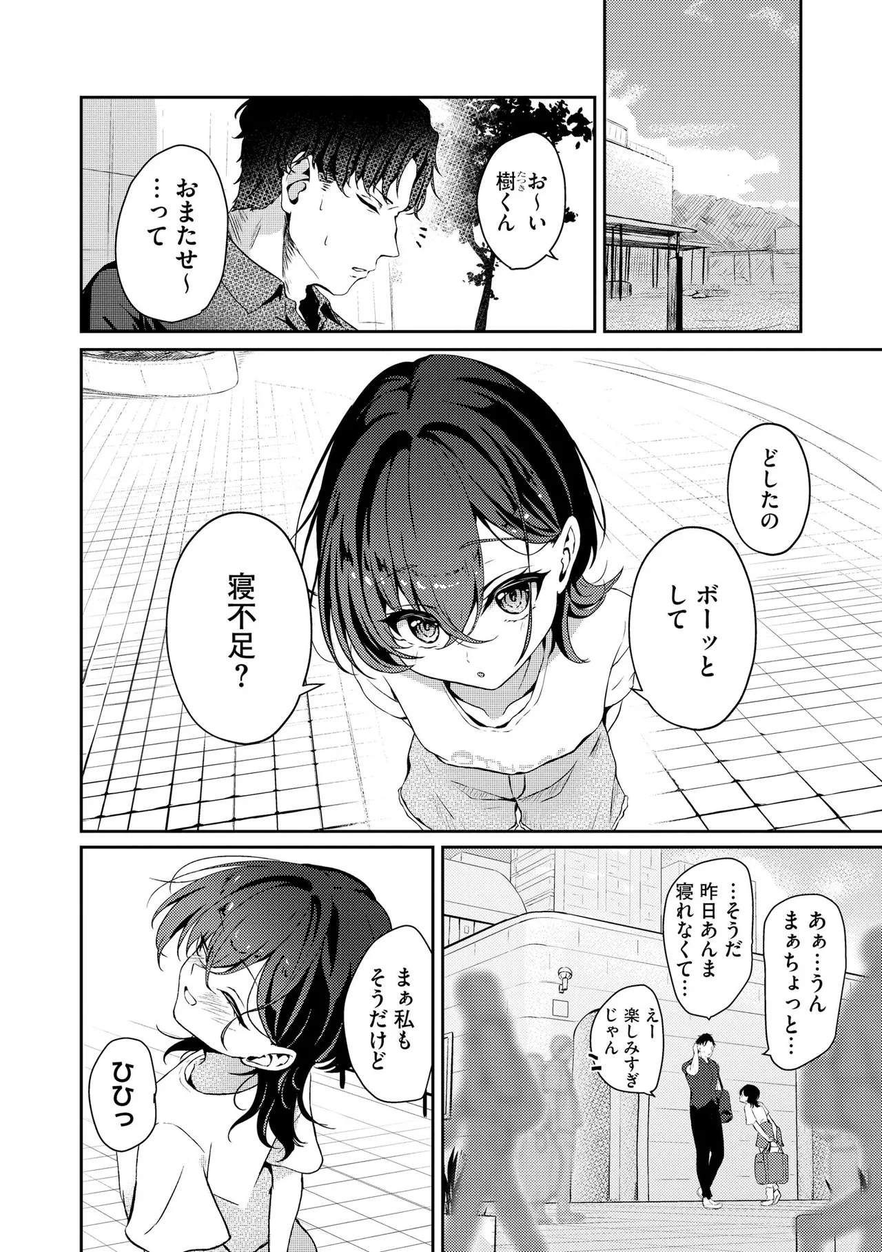 Comic Be Chick vol.11 page 8 full