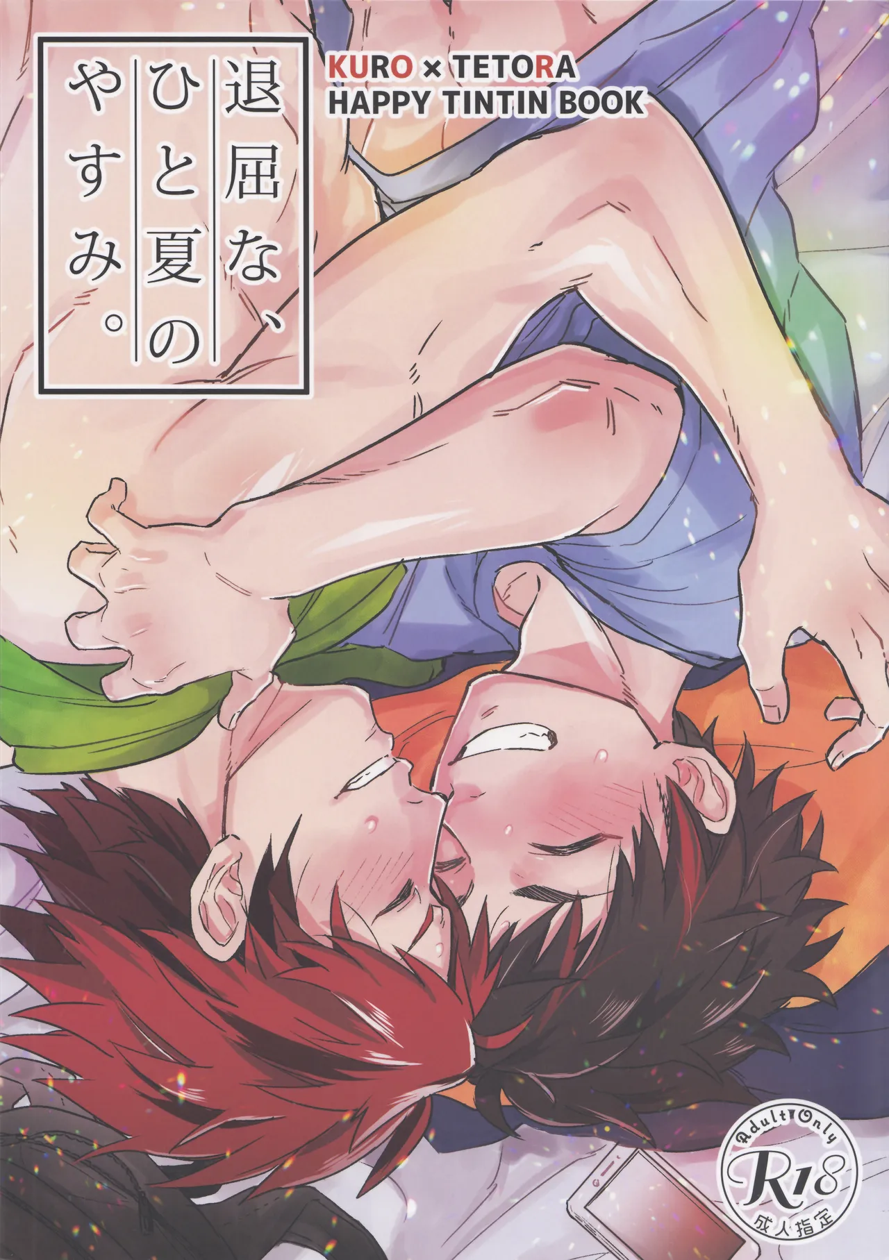 Taikutsuna hito no natsuyasumi page 1 full