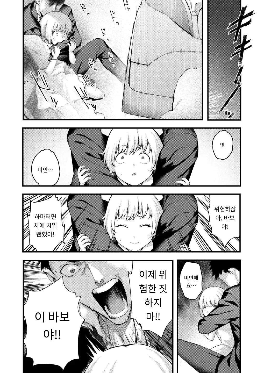 叱ってほしい！ page 2 full
