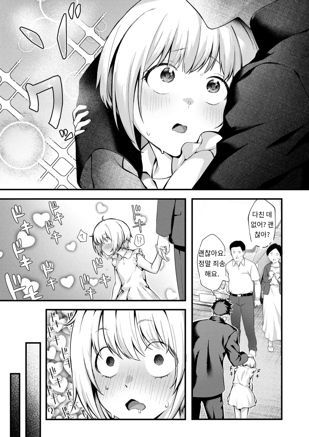 叱ってほしい！ page 3 full