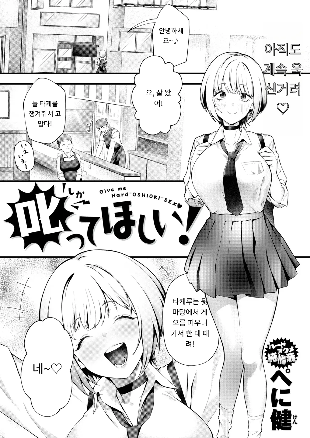 叱ってほしい！ page 4 full
