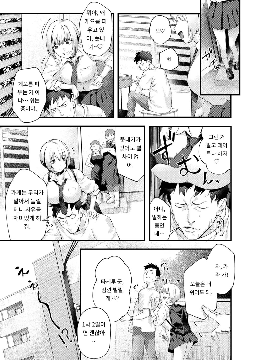 叱ってほしい！ page 5 full