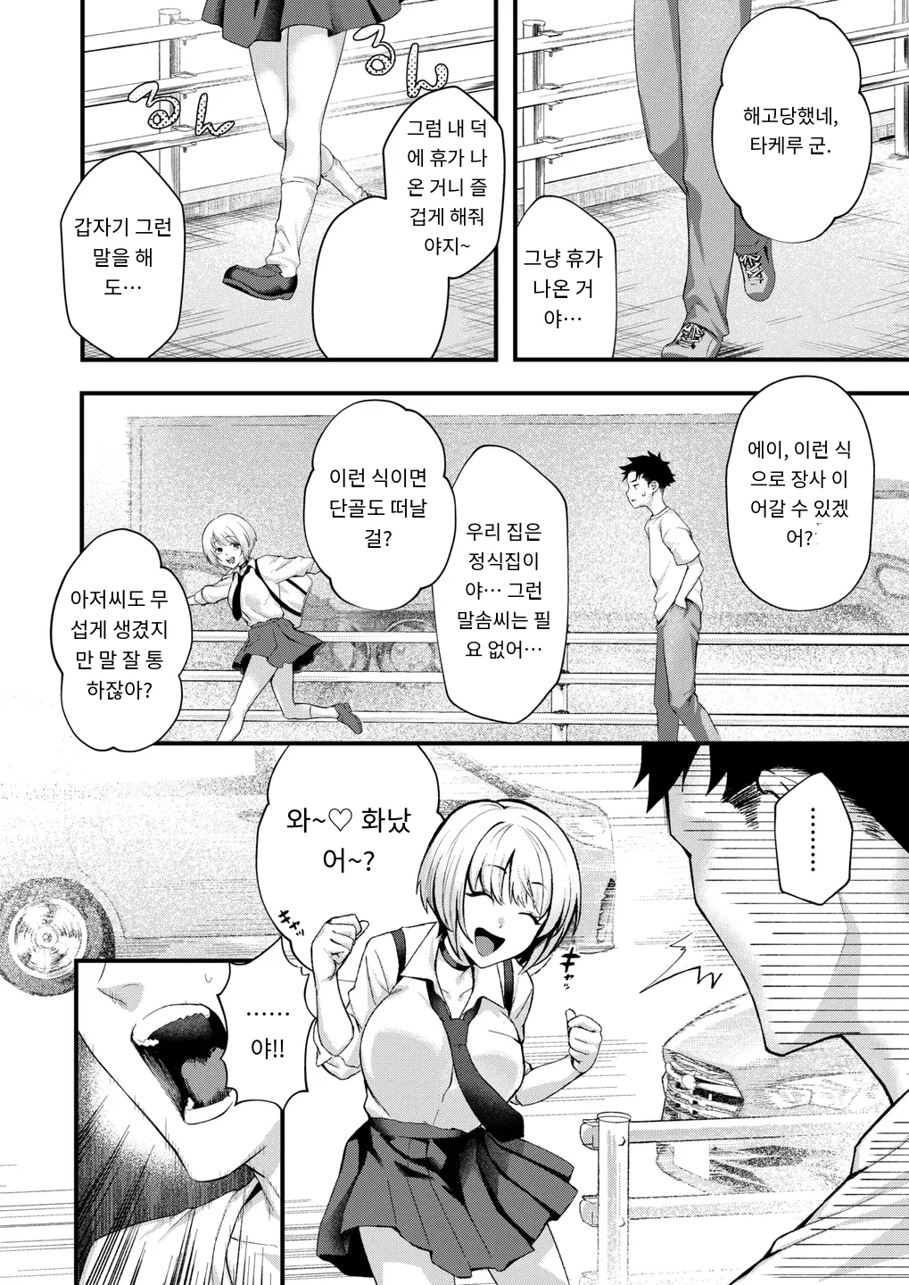 叱ってほしい！ page 6 full