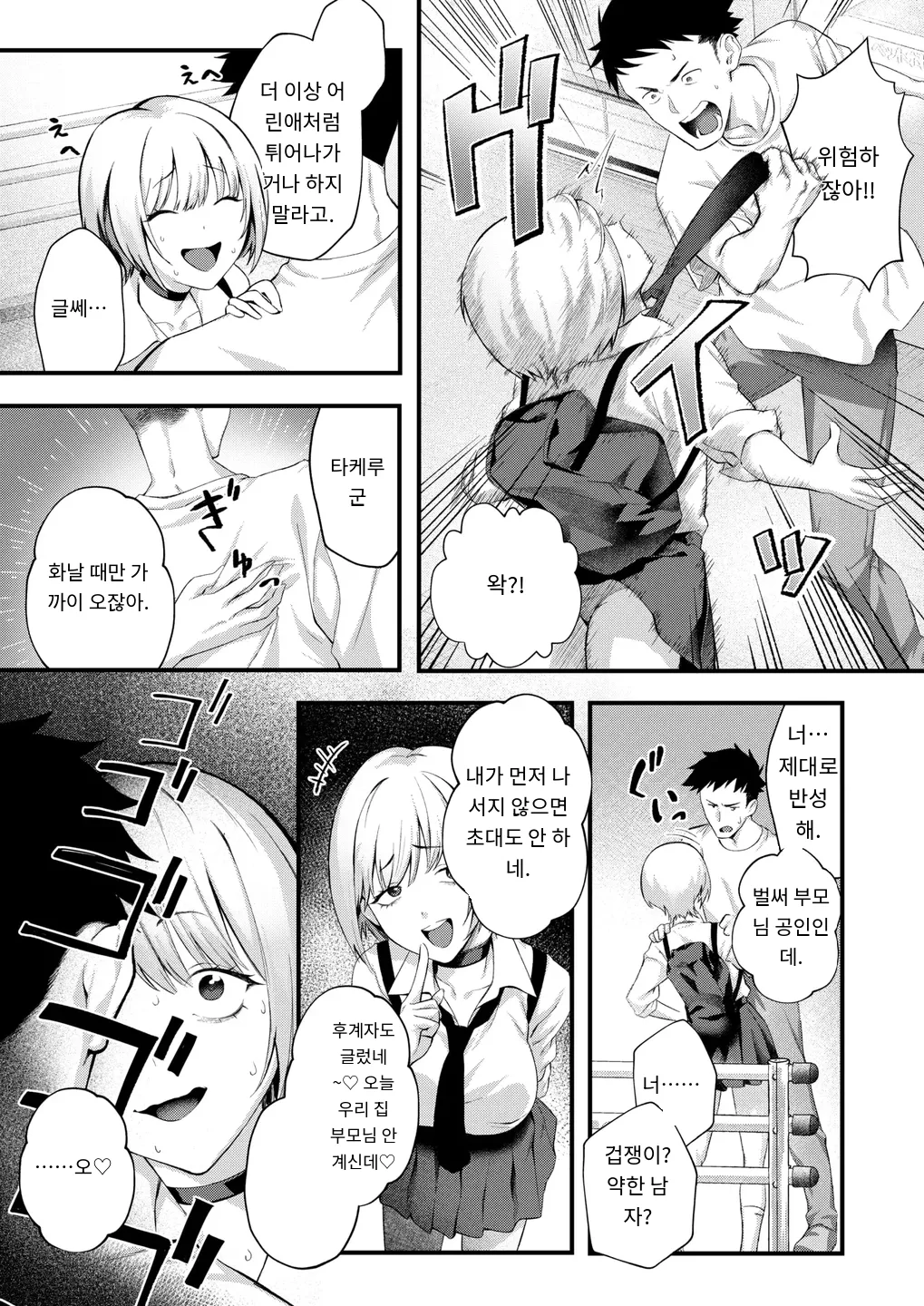 叱ってほしい！ page 7 full