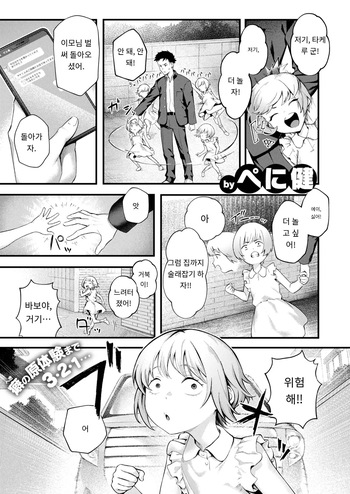 叱ってほしい！ cover