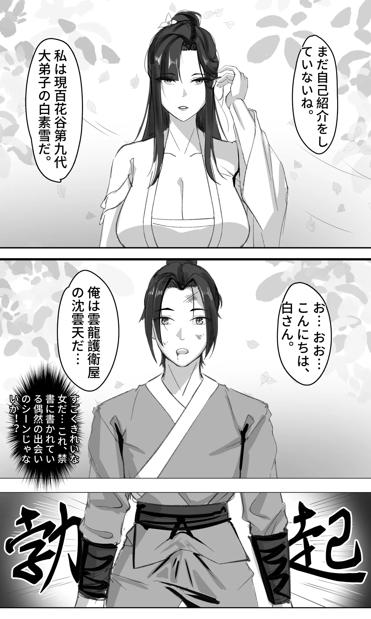 非正常体修（一）—日本語 page 6 full