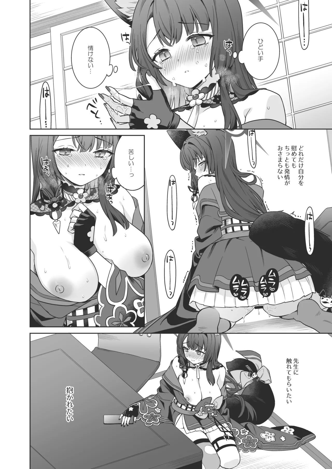 純情♥恋情発情狐 -4- page 5 full