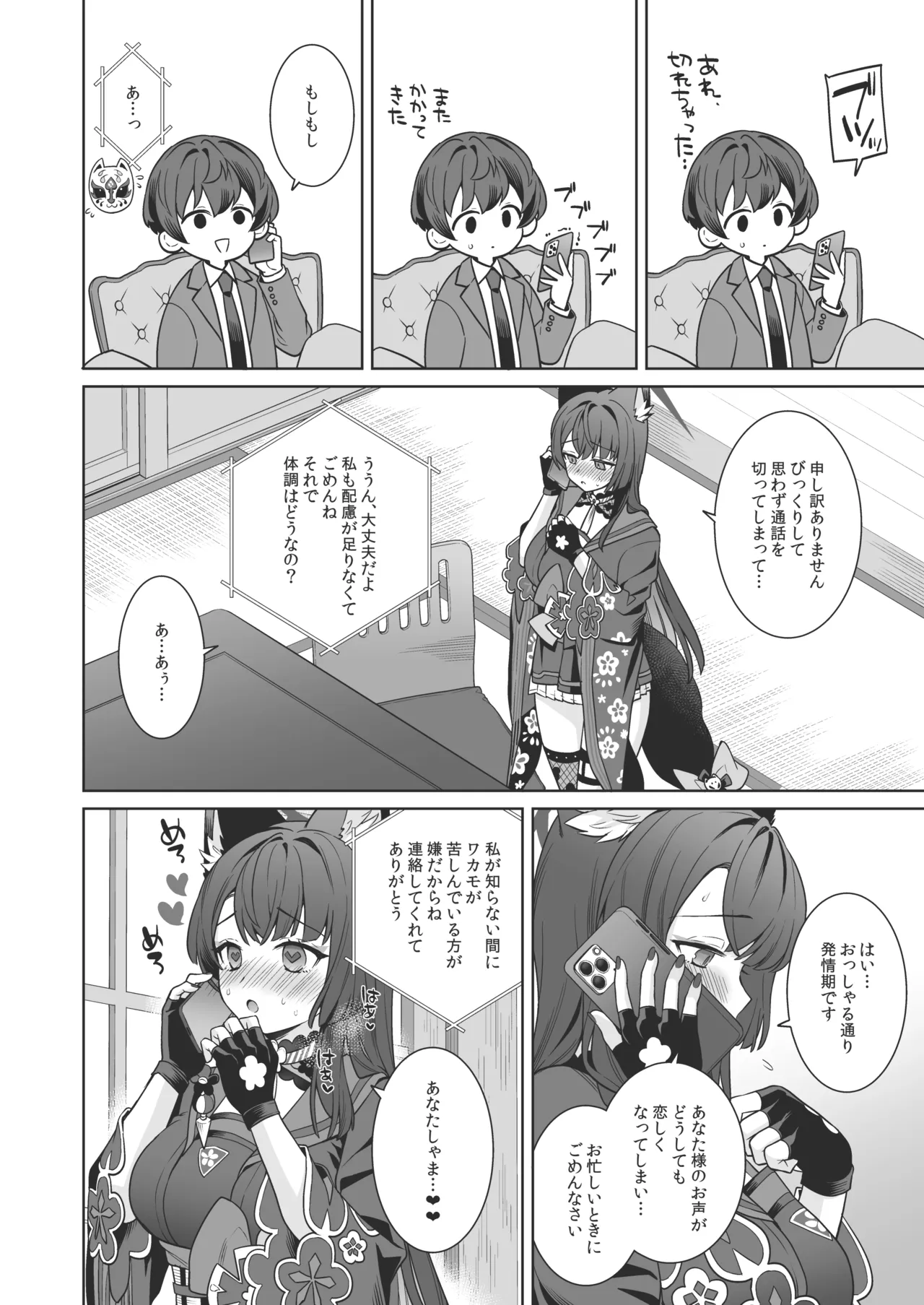 純情♥恋情発情狐 -4- page 9 full