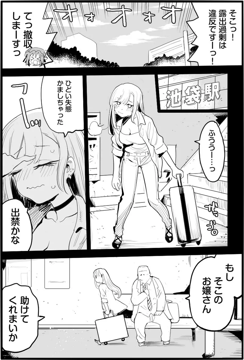 If You Are Kind to the Bad Uncle page 6 full