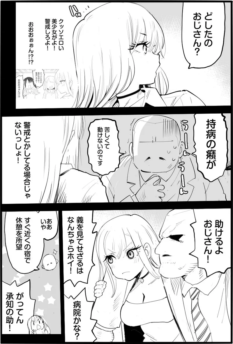 If You Are Kind to the Bad Uncle page 7 full