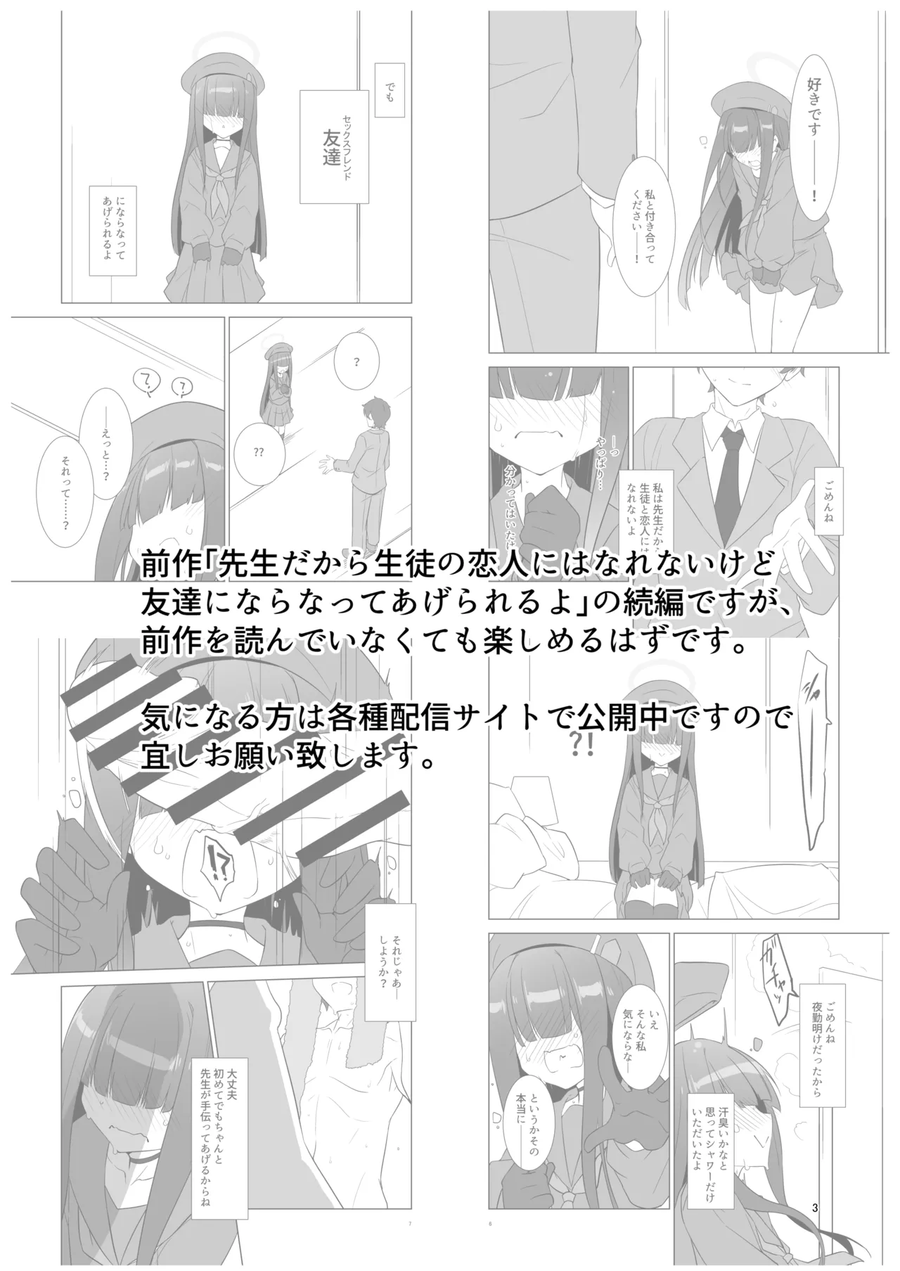 先生だから生徒の恋人にはなれないけど友達にならなってあげられるよ。2 page 2 full