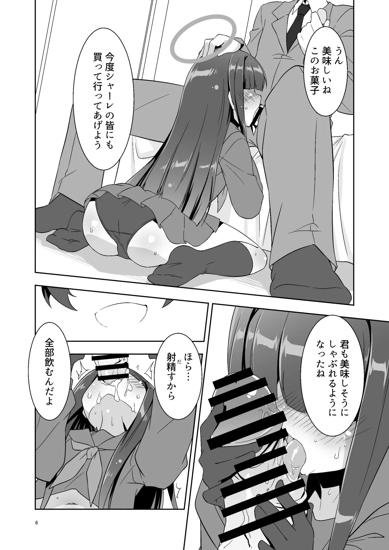 先生だから生徒の恋人にはなれないけど友達にならなってあげられるよ。2 page 5 full