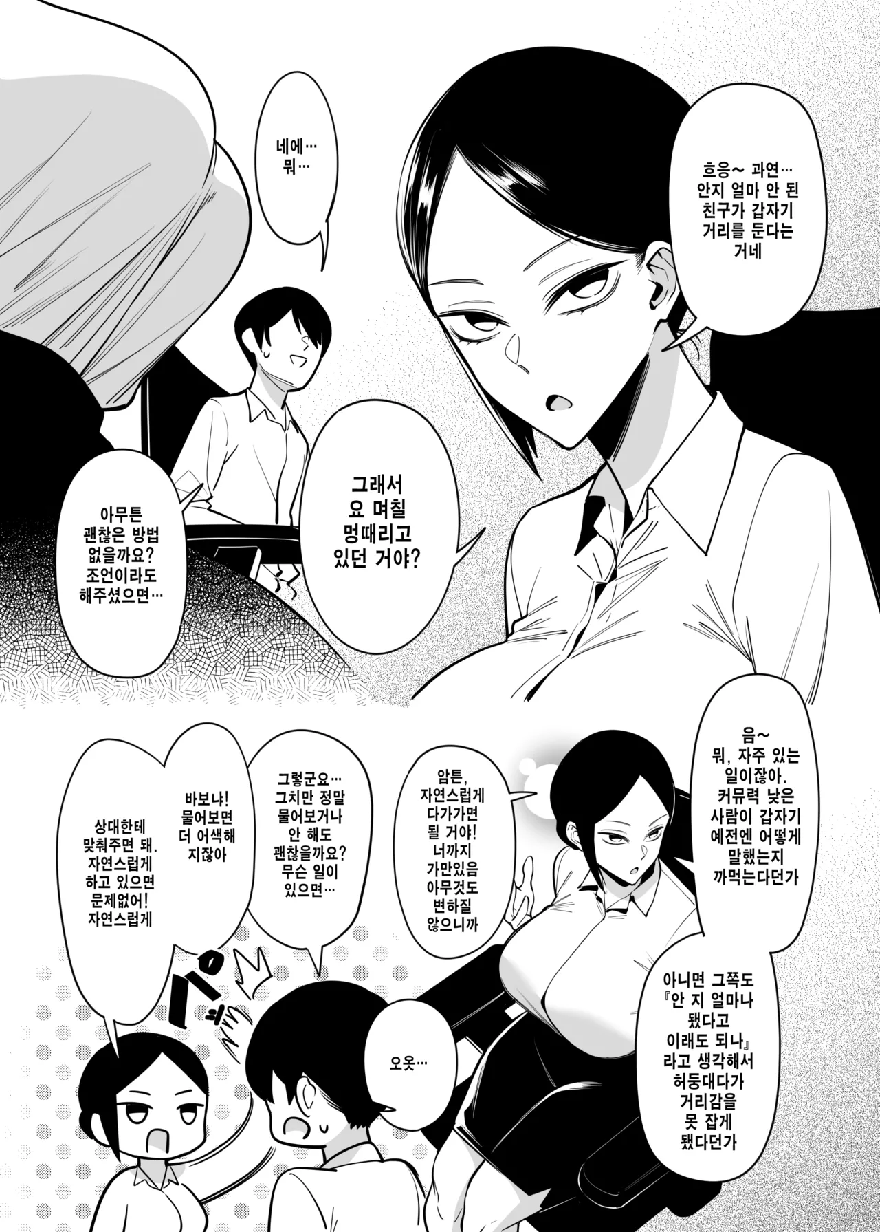 Otonari-san wa Yami Soshiki ni Nikutai Kaizou sareta Moto Seigi Sentai Member deshita 2 page 9 full