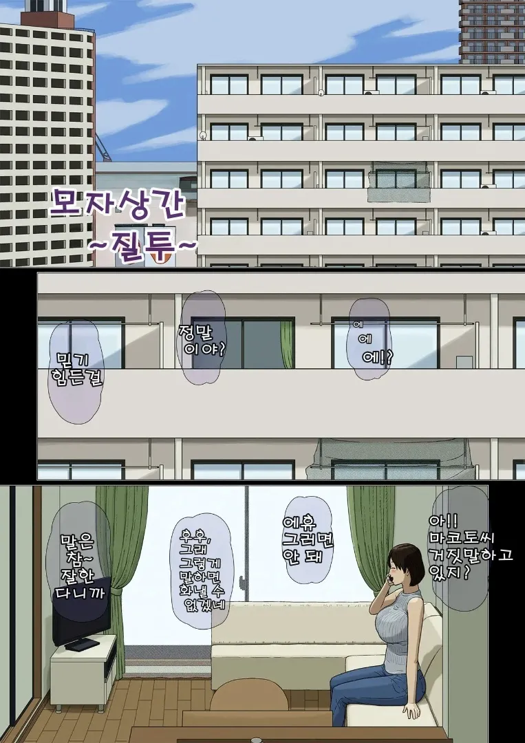 Boshi Soukan ~Yakimochi~ page 2 full