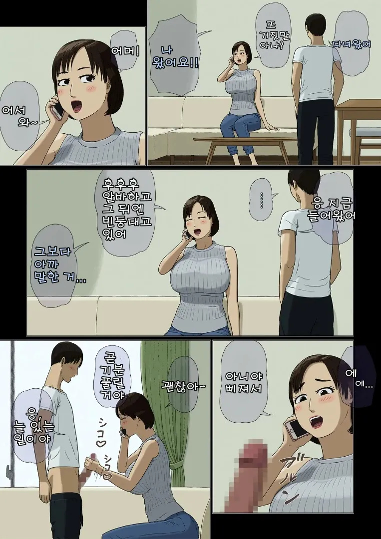 Boshi Soukan ~Yakimochi~ page 3 full