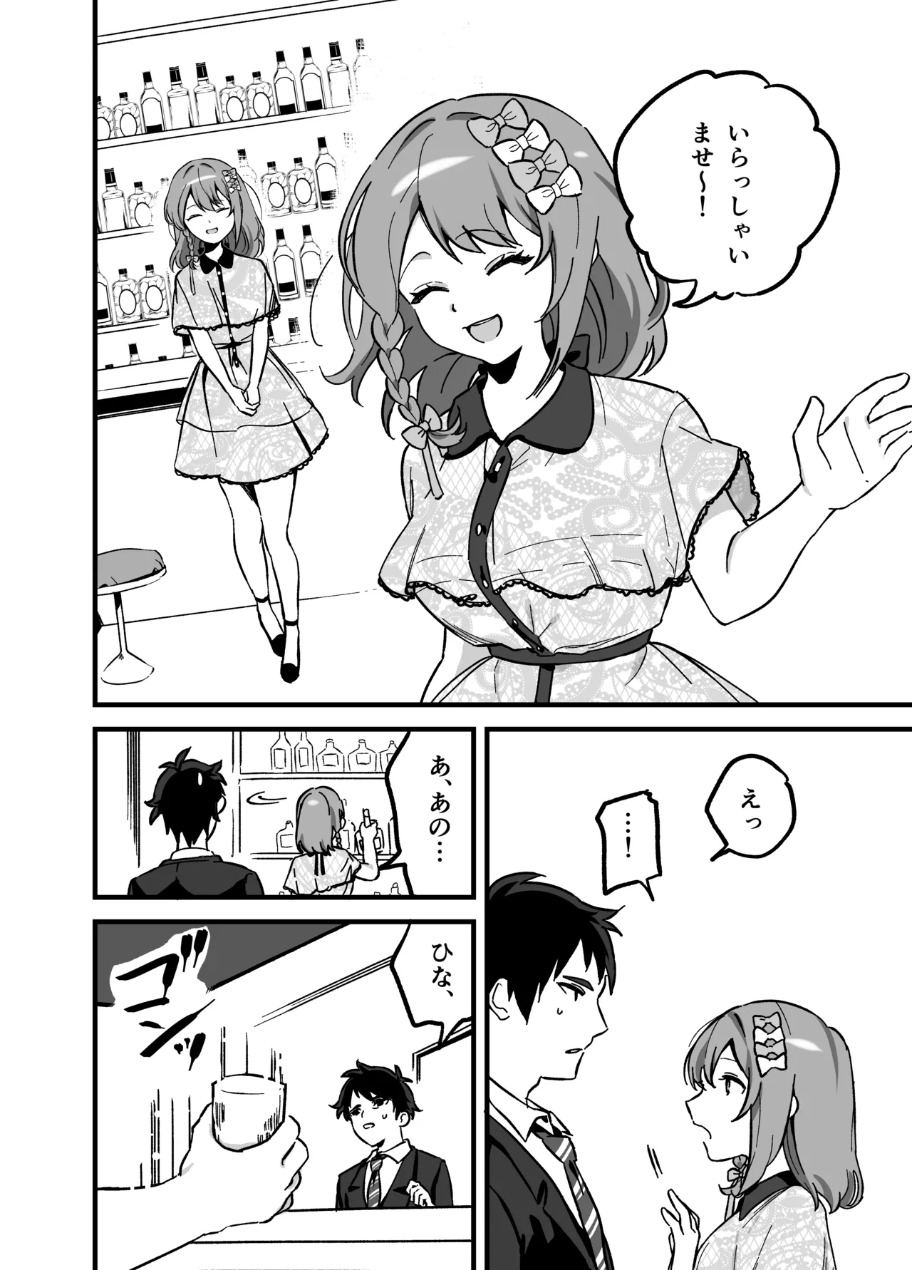 流出ヒロイン 〜推しアイドルが酔わされ脱がされ晒される〜 page 9 full