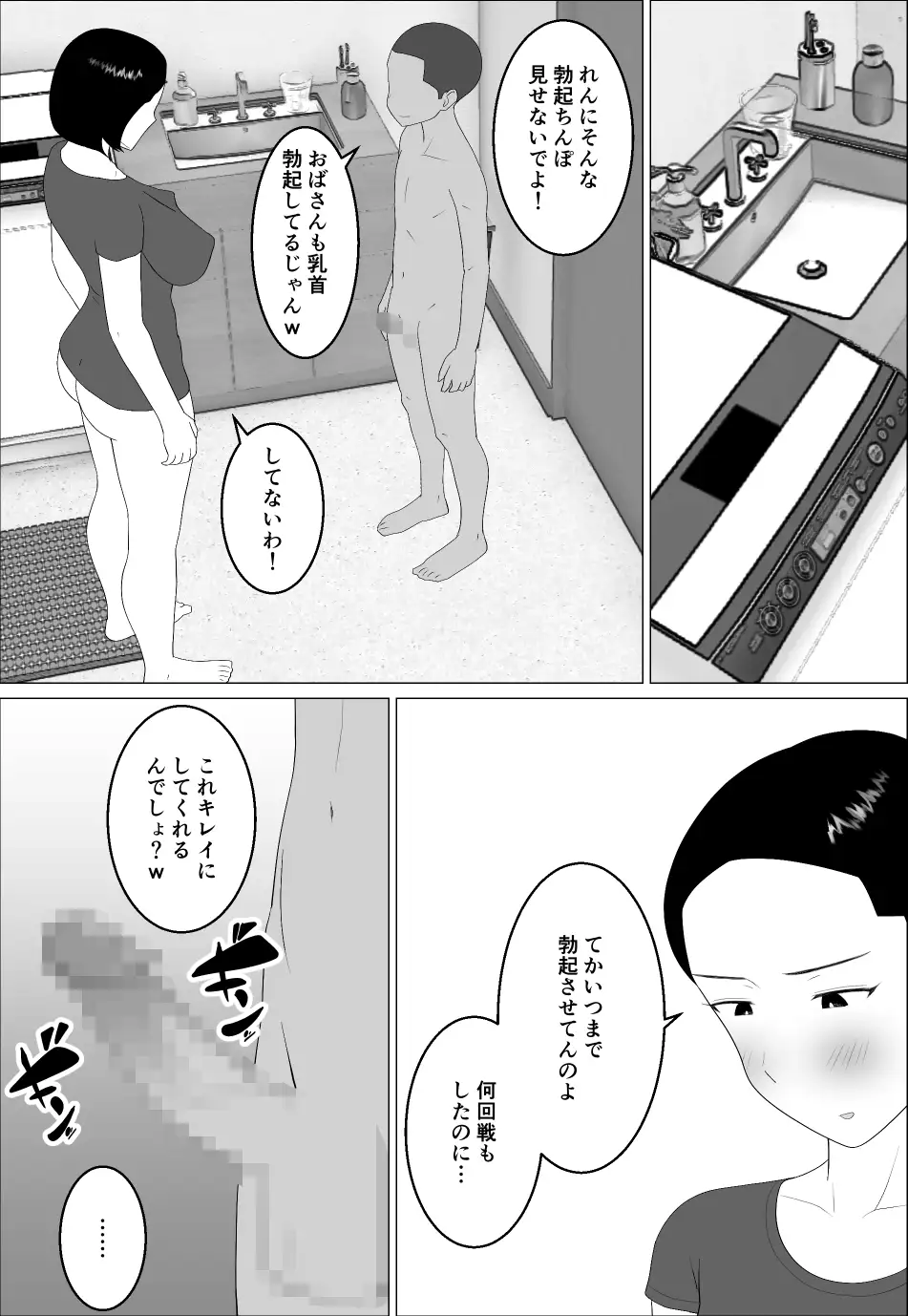 Masegaki Oikko ni Okasareru Mama 2 page 5 full