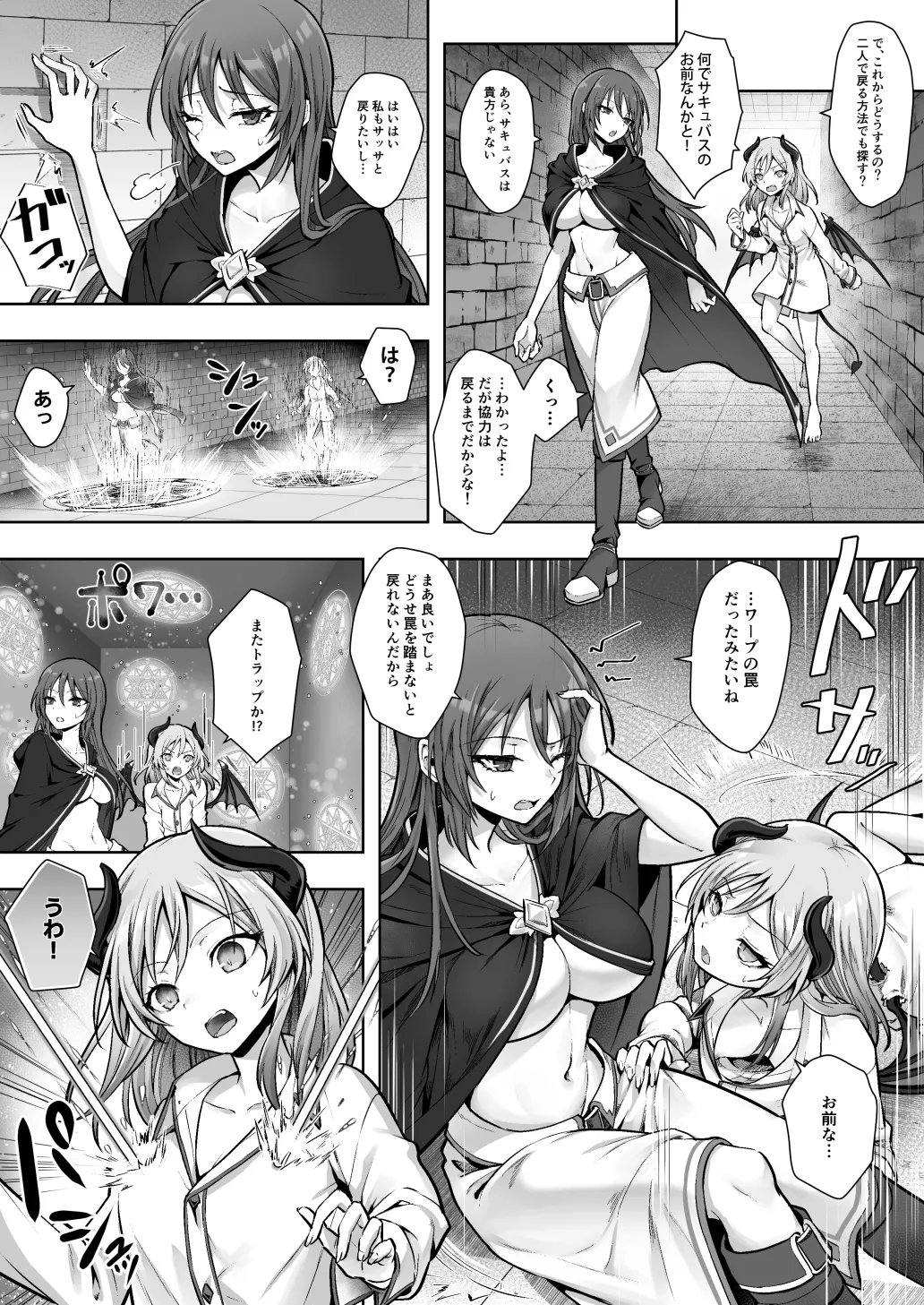 Shuzoku Henkou no Trap de Ningen Kenshi Osu ga Mesu Succubus ni! page 7 full