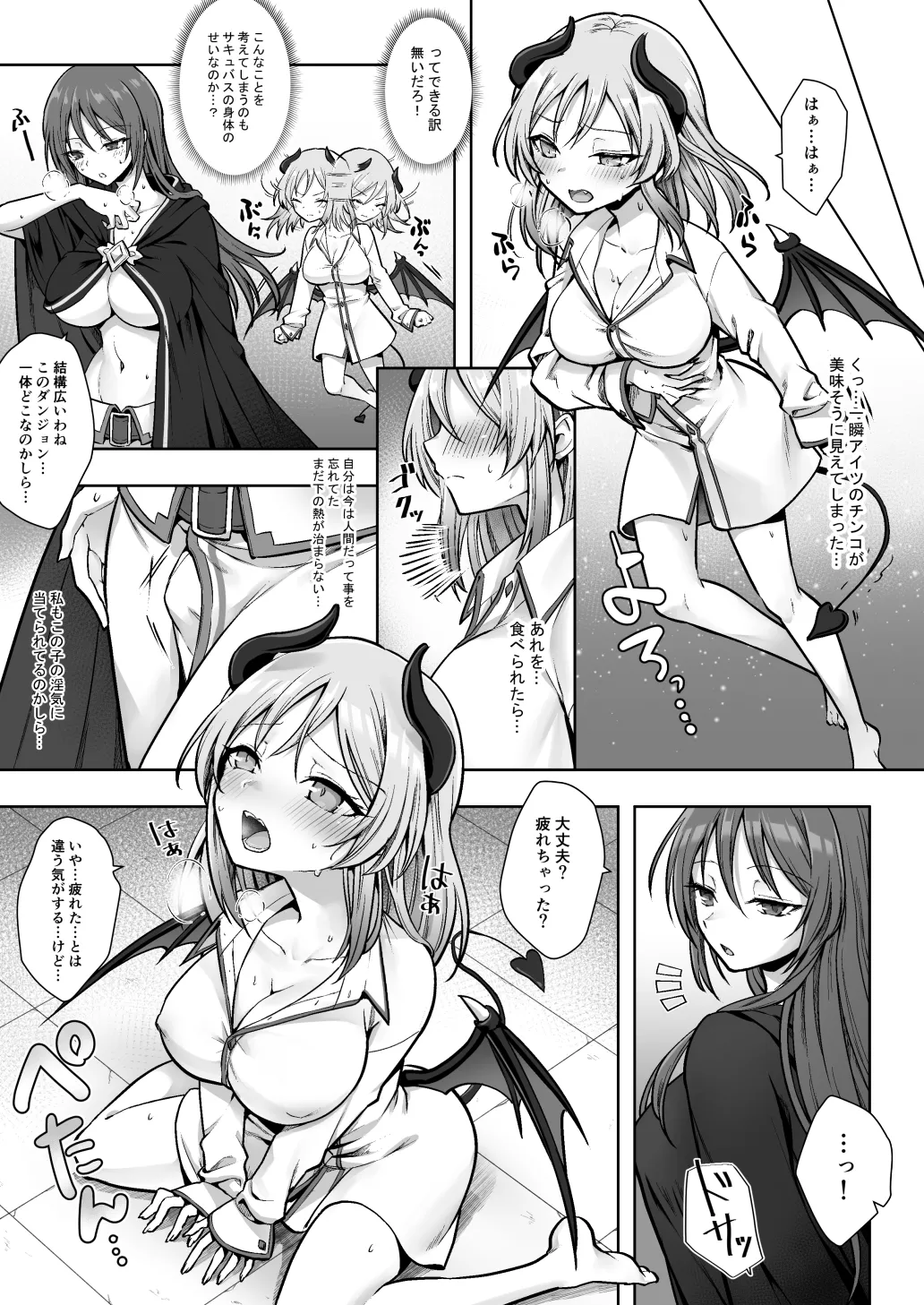 Shuzoku Henkou no Trap de Ningen Kenshi Osu ga Mesu Succubus ni! page 9 full