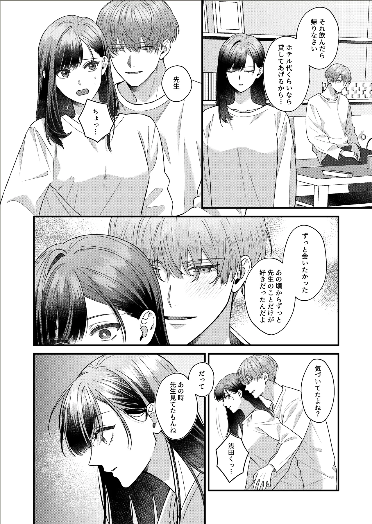 Moto Seito no Asada-kun ni Karada o Zenbu Shirareteru page 10 full