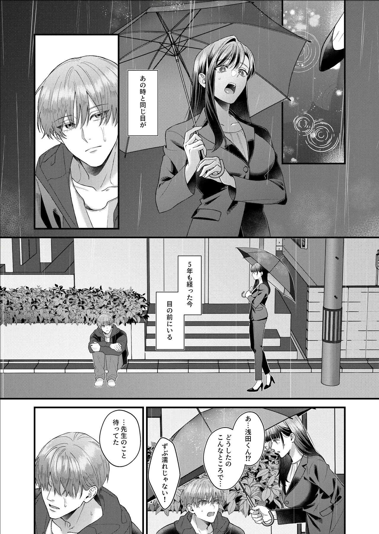 Moto Seito no Asada-kun ni Karada o Zenbu Shirareteru page 4 full