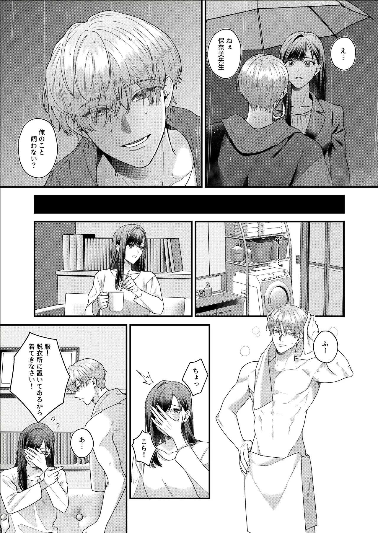 Moto Seito no Asada-kun ni Karada o Zenbu Shirareteru page 5 full