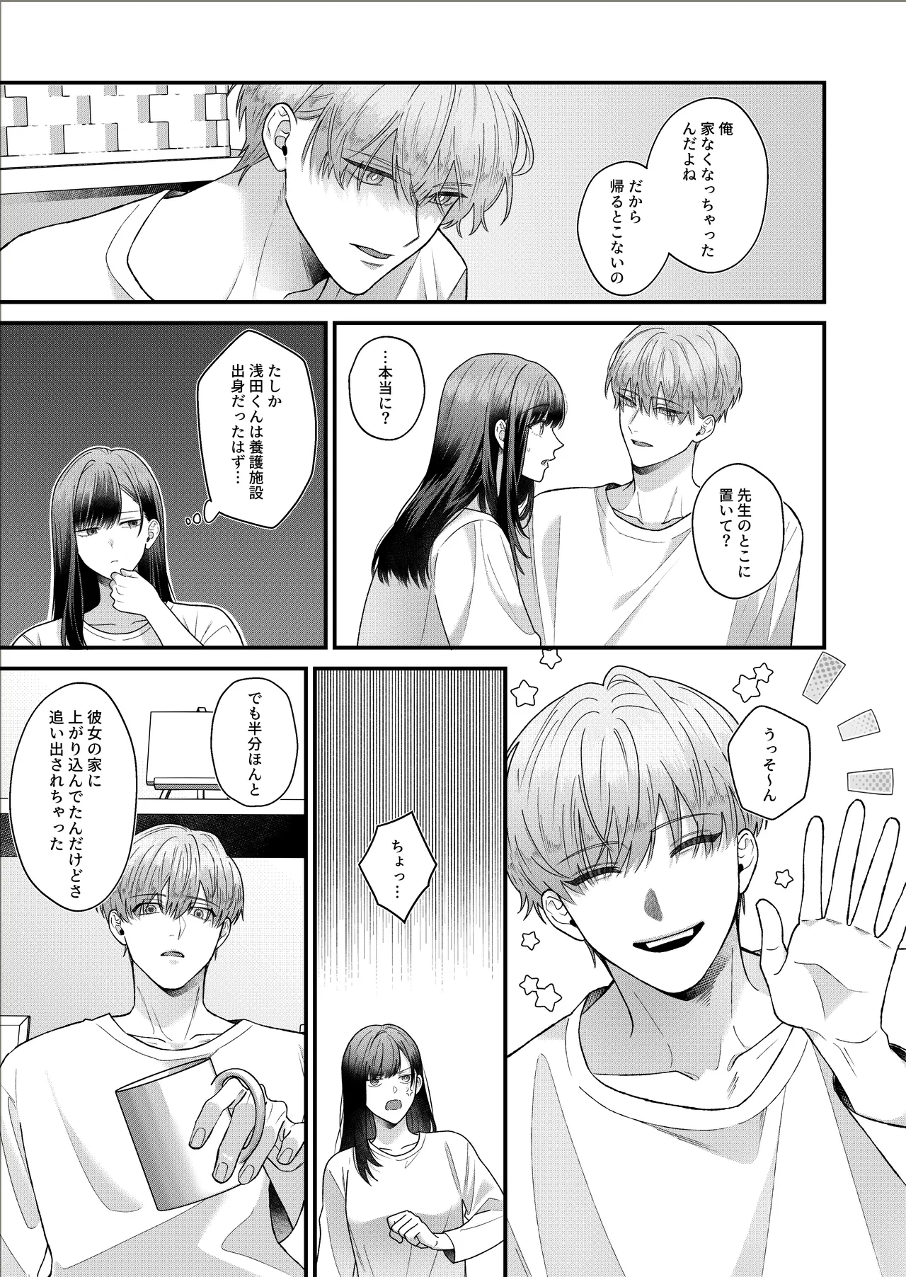 Moto Seito no Asada-kun ni Karada o Zenbu Shirareteru page 8 full