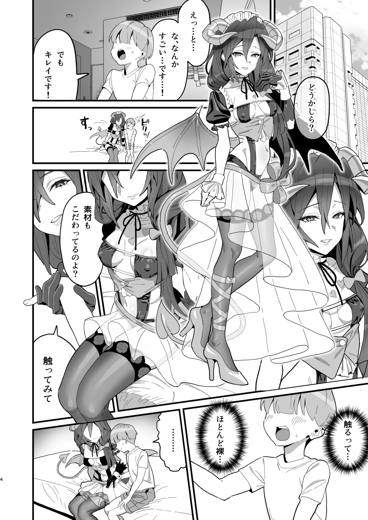 Hatsumono Gui no Koakuma Senki page 3 full