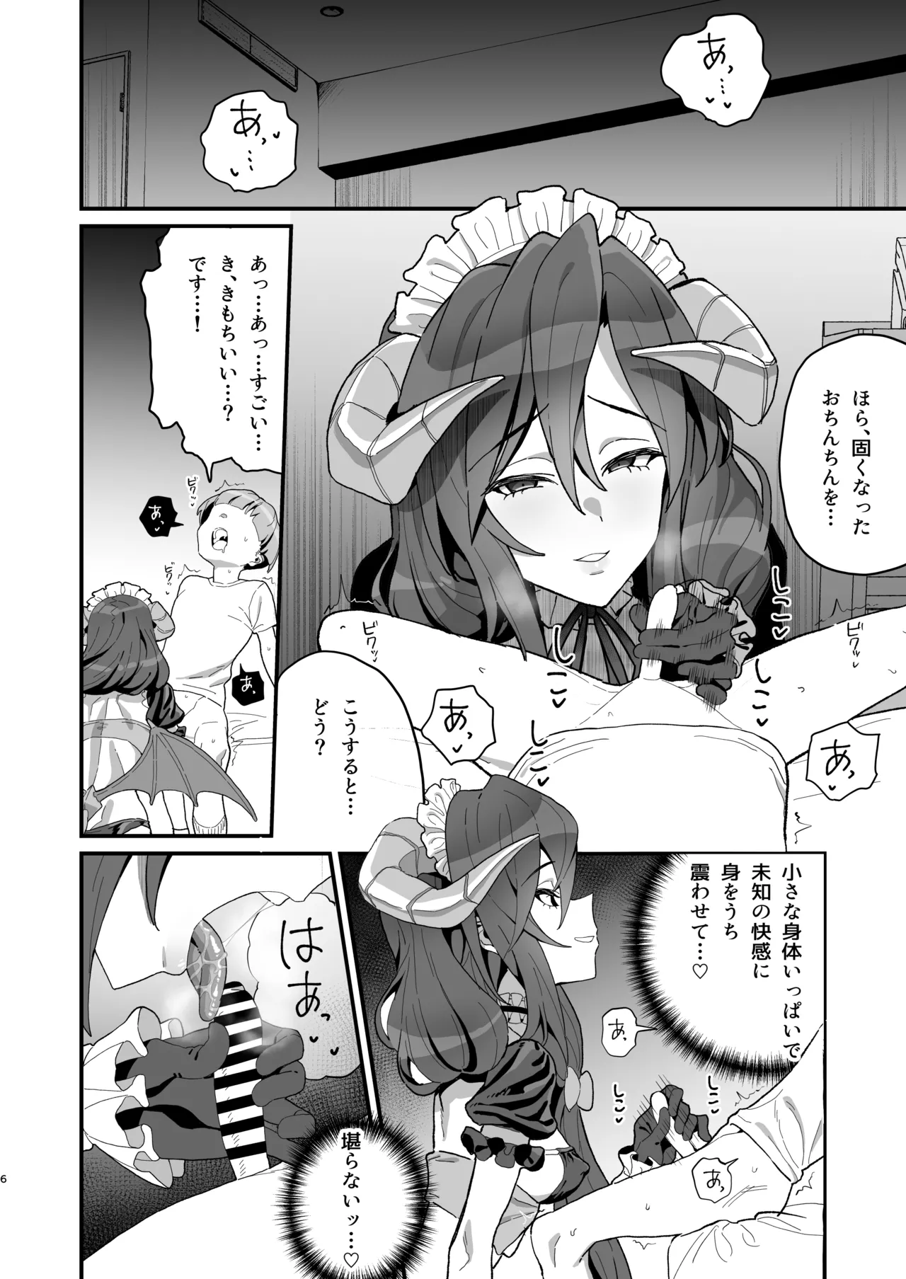 Hatsumono Gui no Koakuma Senki page 5 full