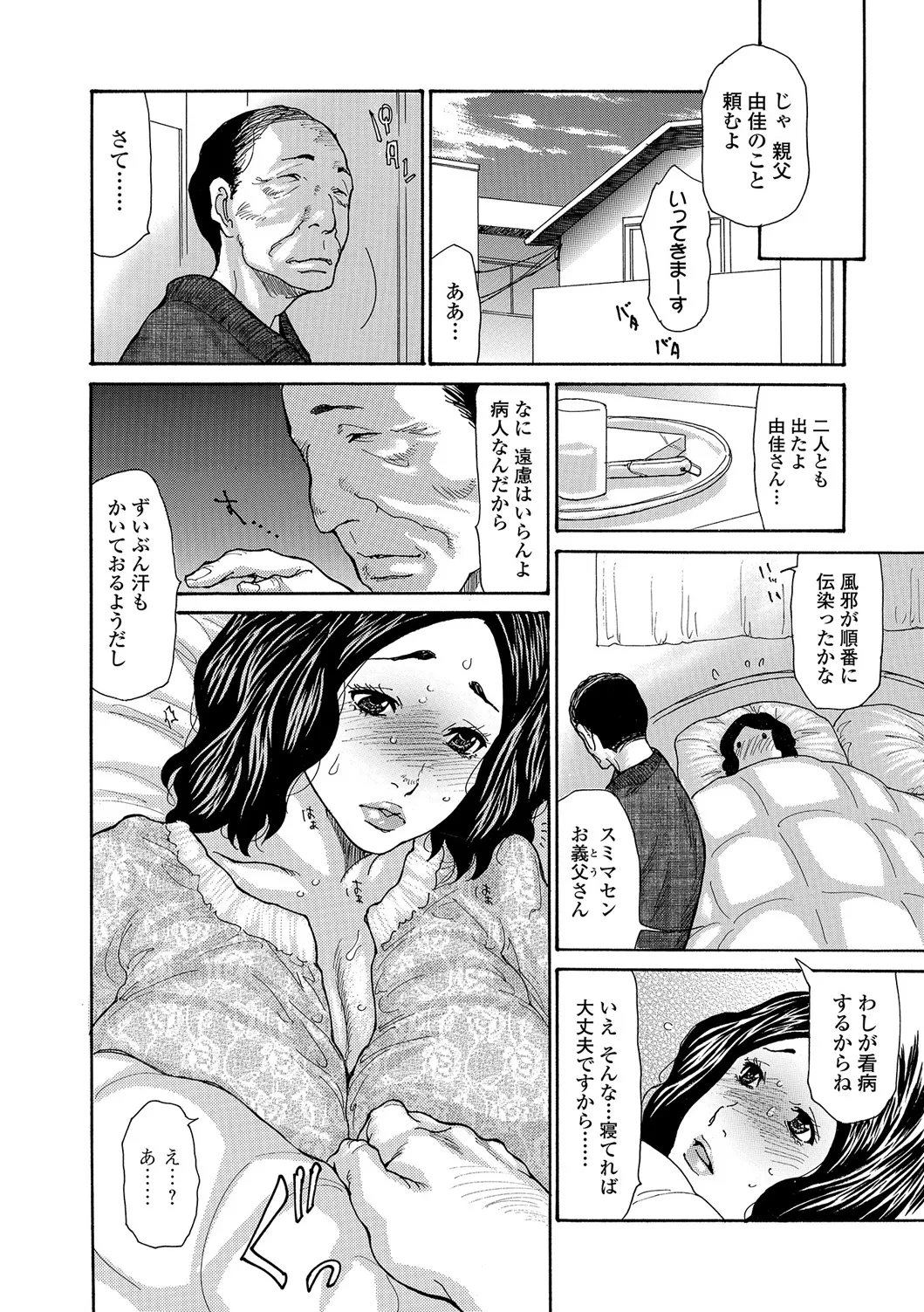 Web Comic Toutetsu Vol. 25 page 9 full